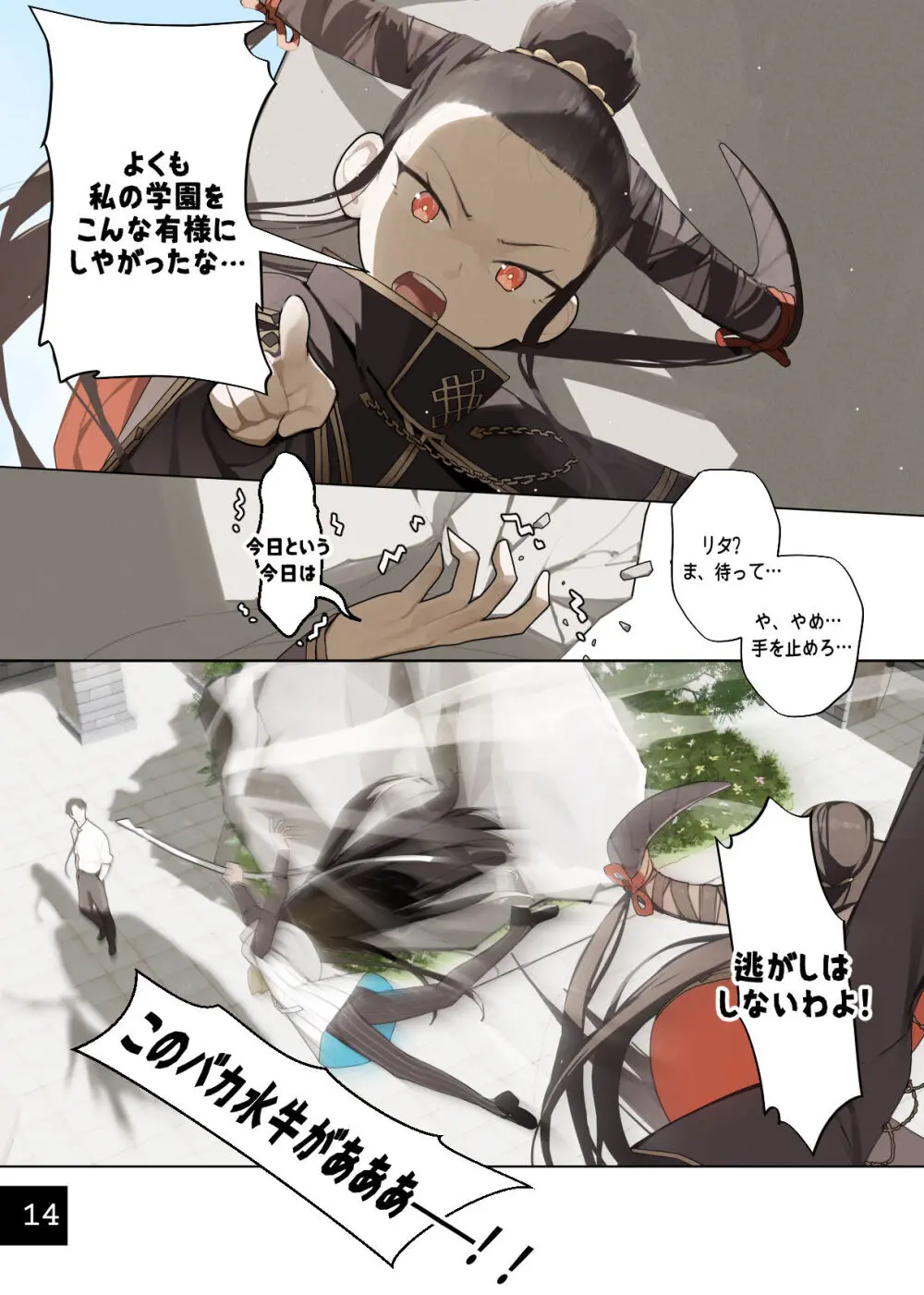 乙女の特異性 8 [進行中] - page17