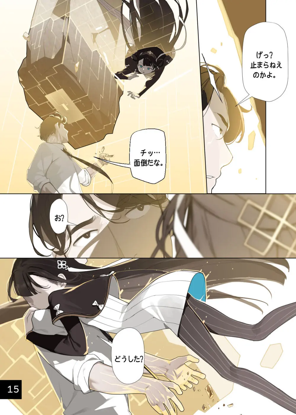 乙女の特異性 8 [進行中] - page18