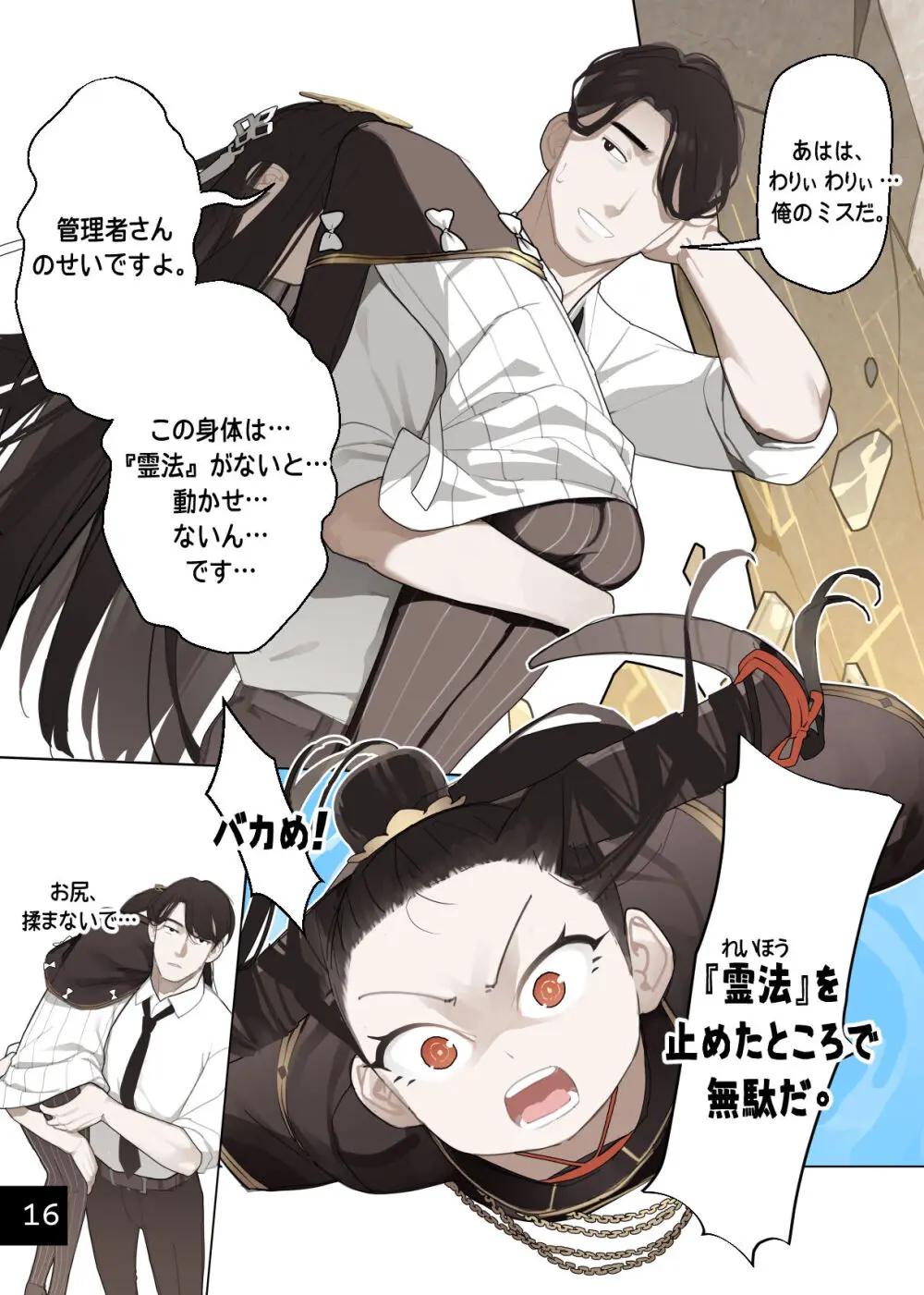 乙女の特異性 8 [進行中] - page19