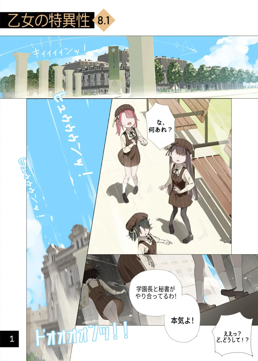 乙女の特異性 8 [進行中] - page2