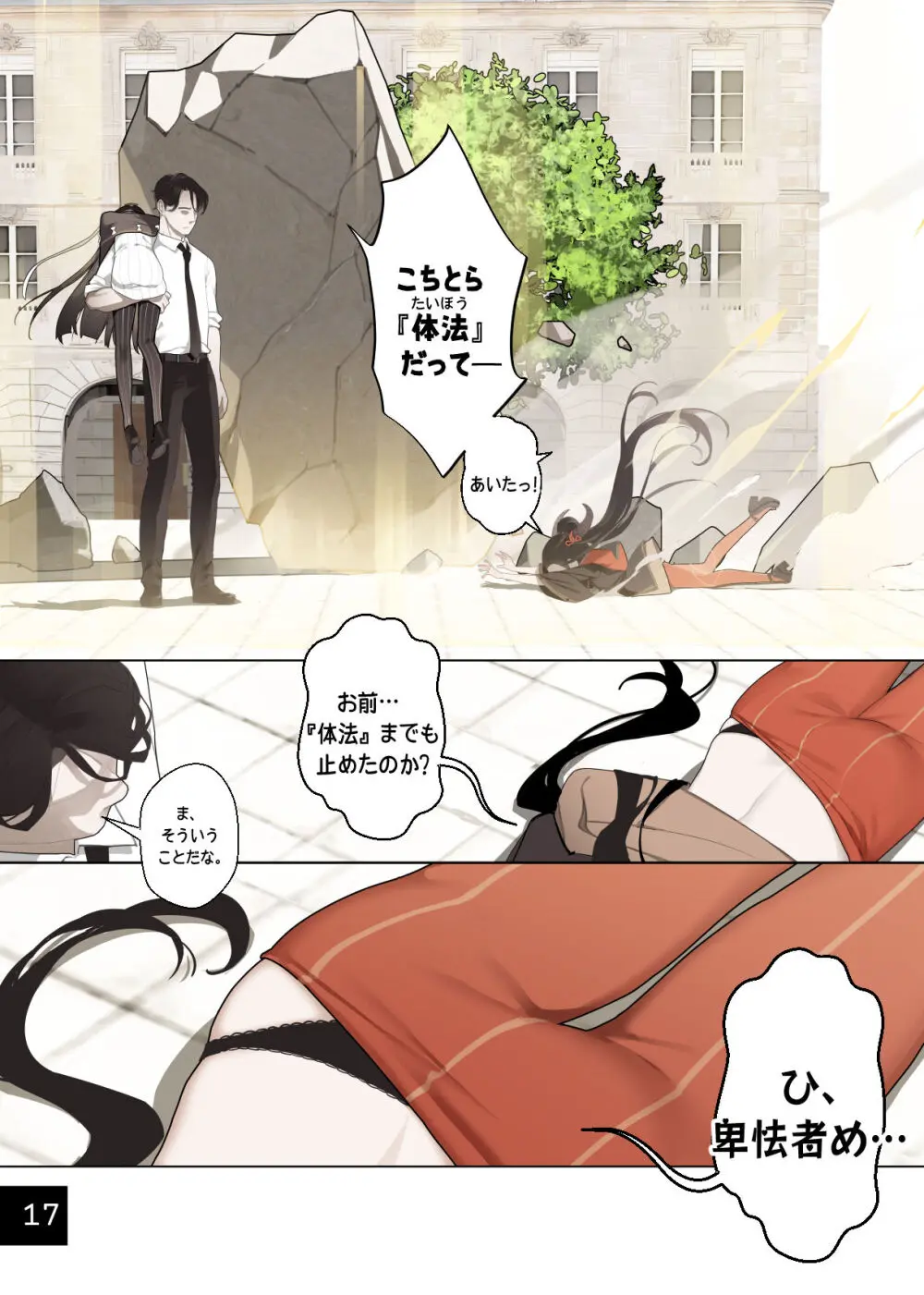 乙女の特異性 8 [進行中] - page20