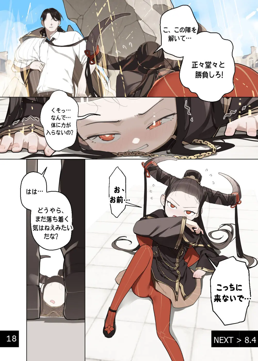 乙女の特異性 8 [進行中] - page21