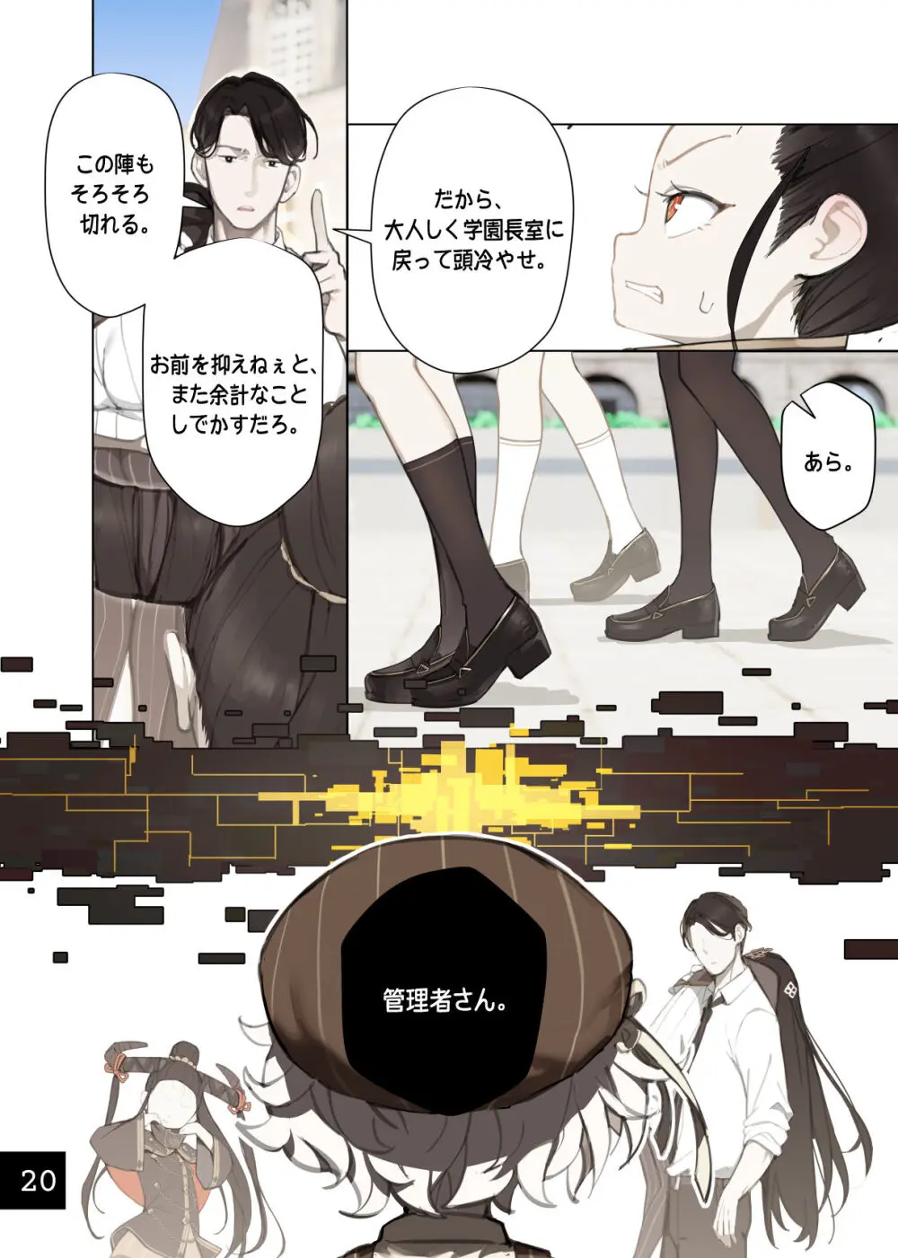 乙女の特異性 8 [進行中] - page24