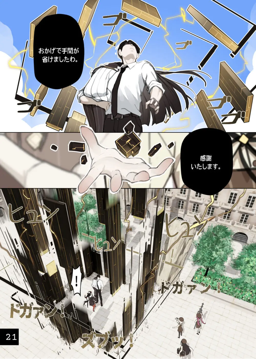 乙女の特異性 8 [進行中] - page25