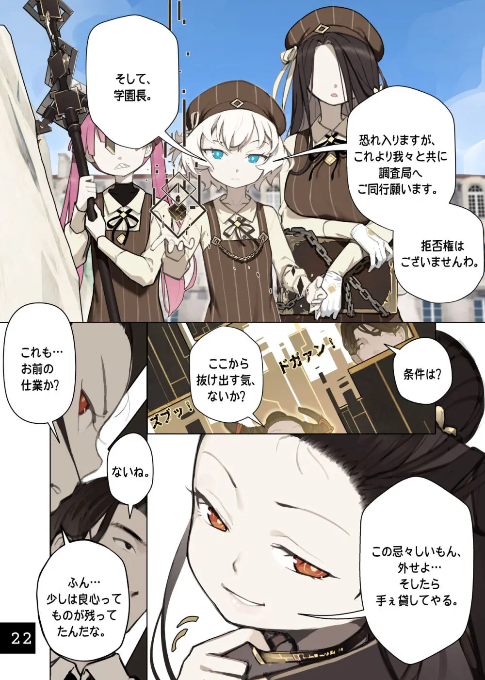乙女の特異性 8 [進行中] - page26