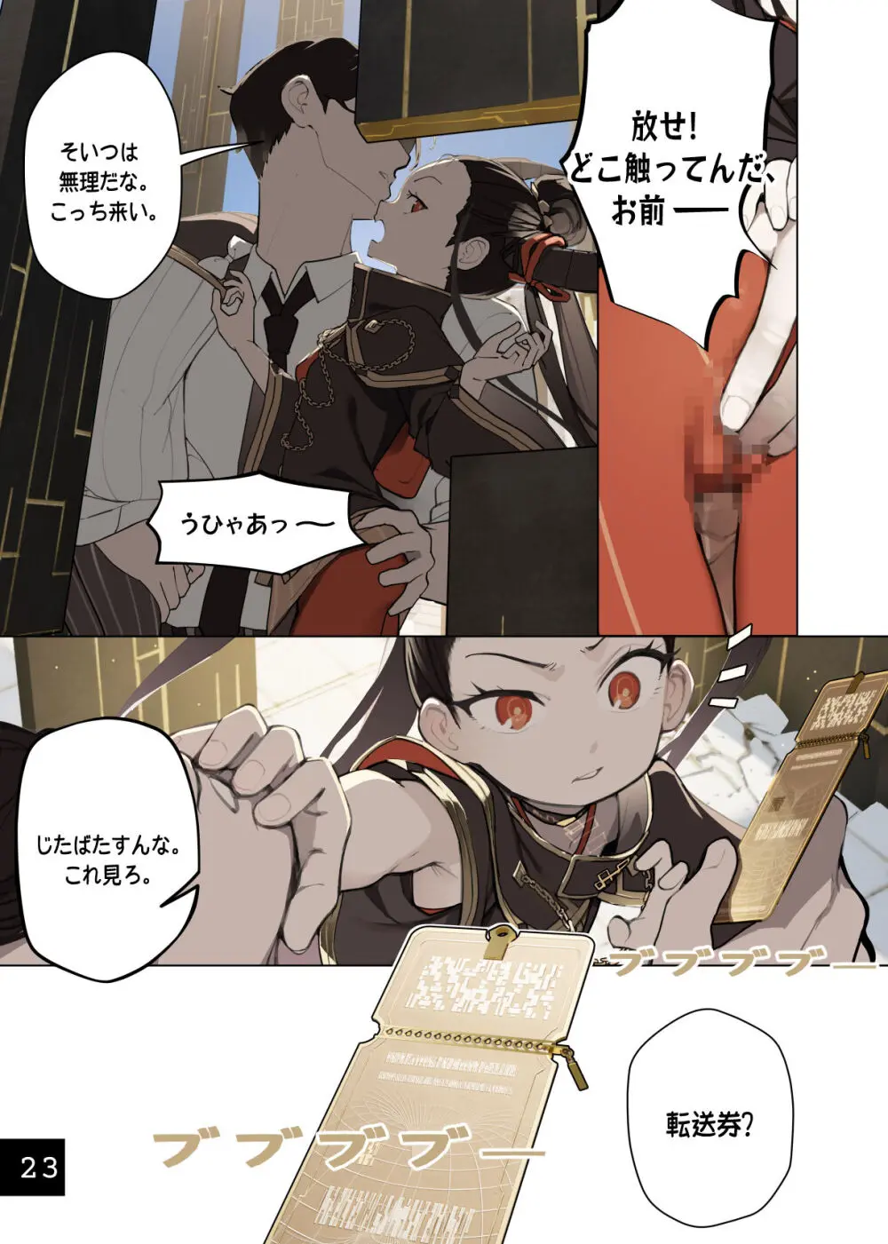 乙女の特異性 8 [進行中] - page27