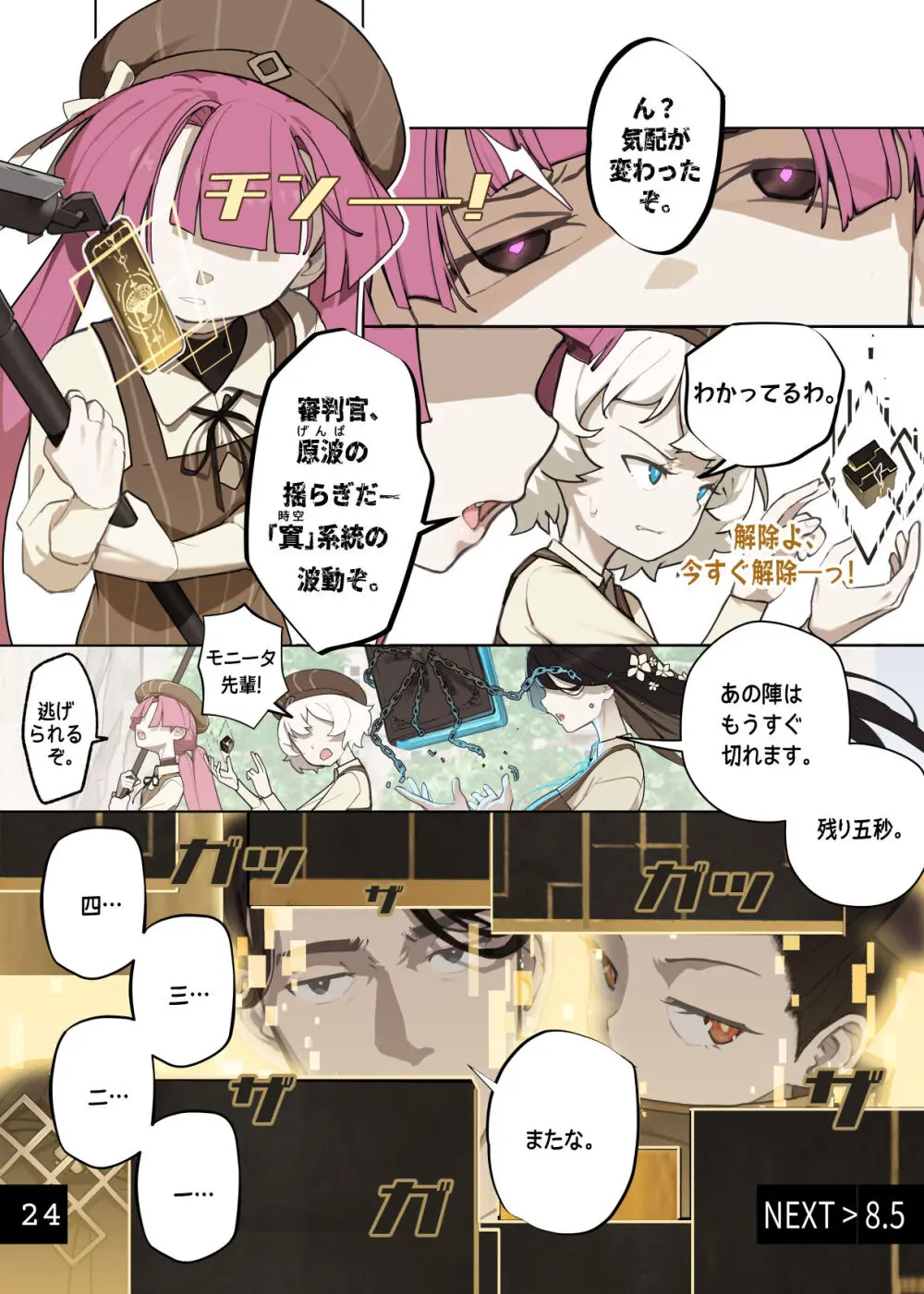 乙女の特異性 8 [進行中] - page28