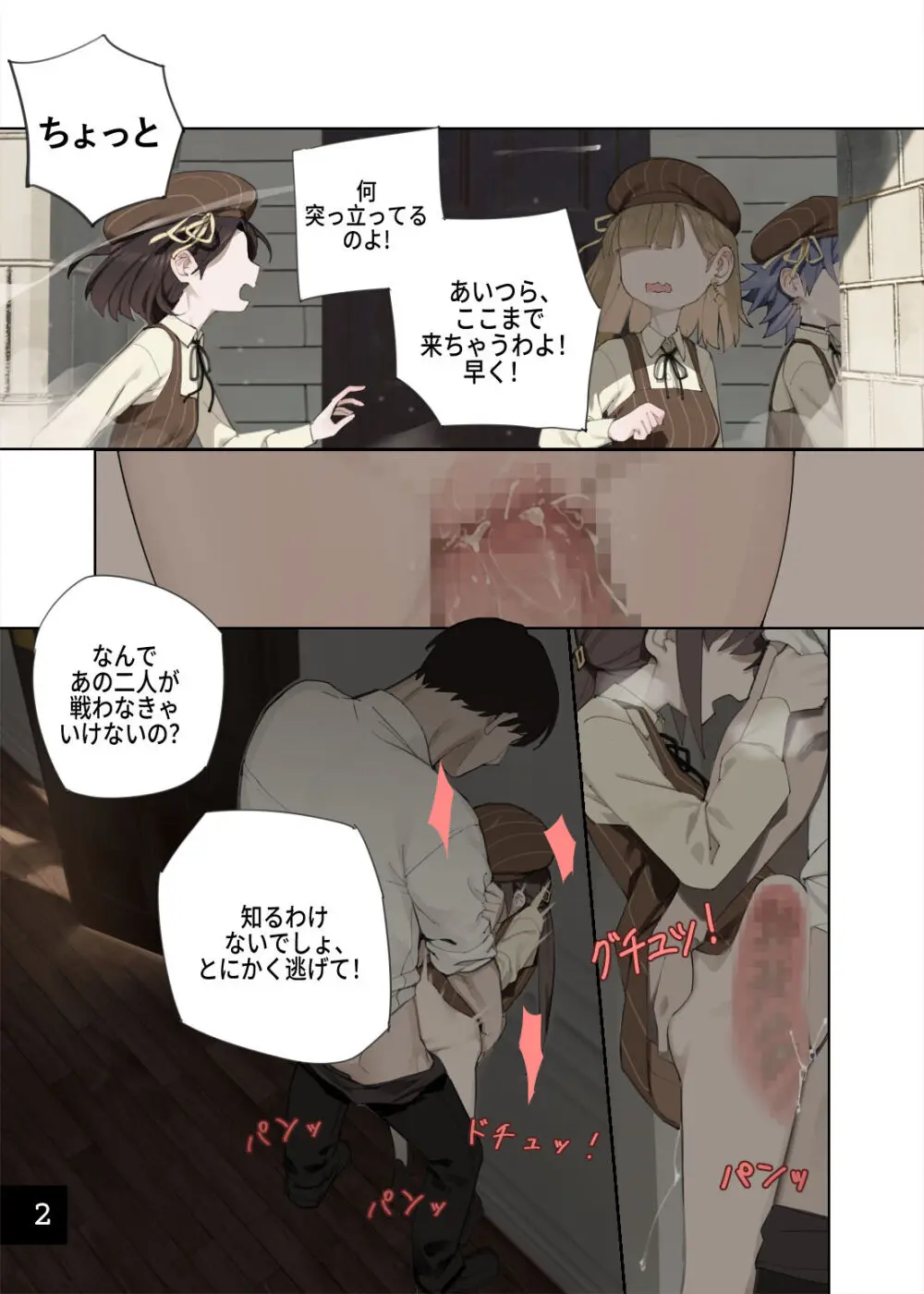 乙女の特異性 8 [進行中] - page3