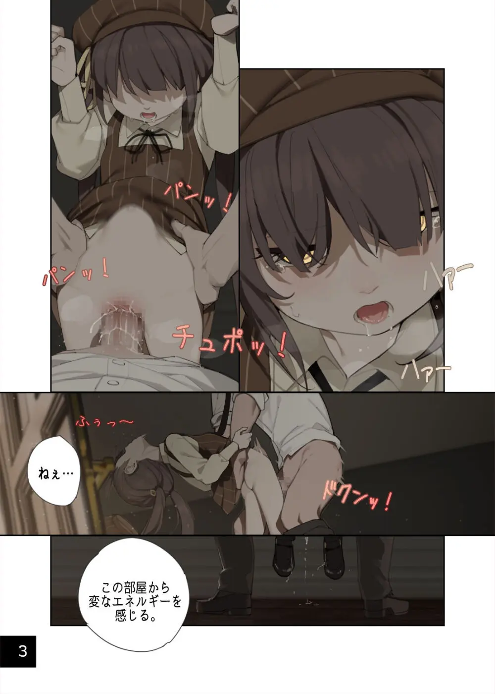乙女の特異性 8 [進行中] - page4