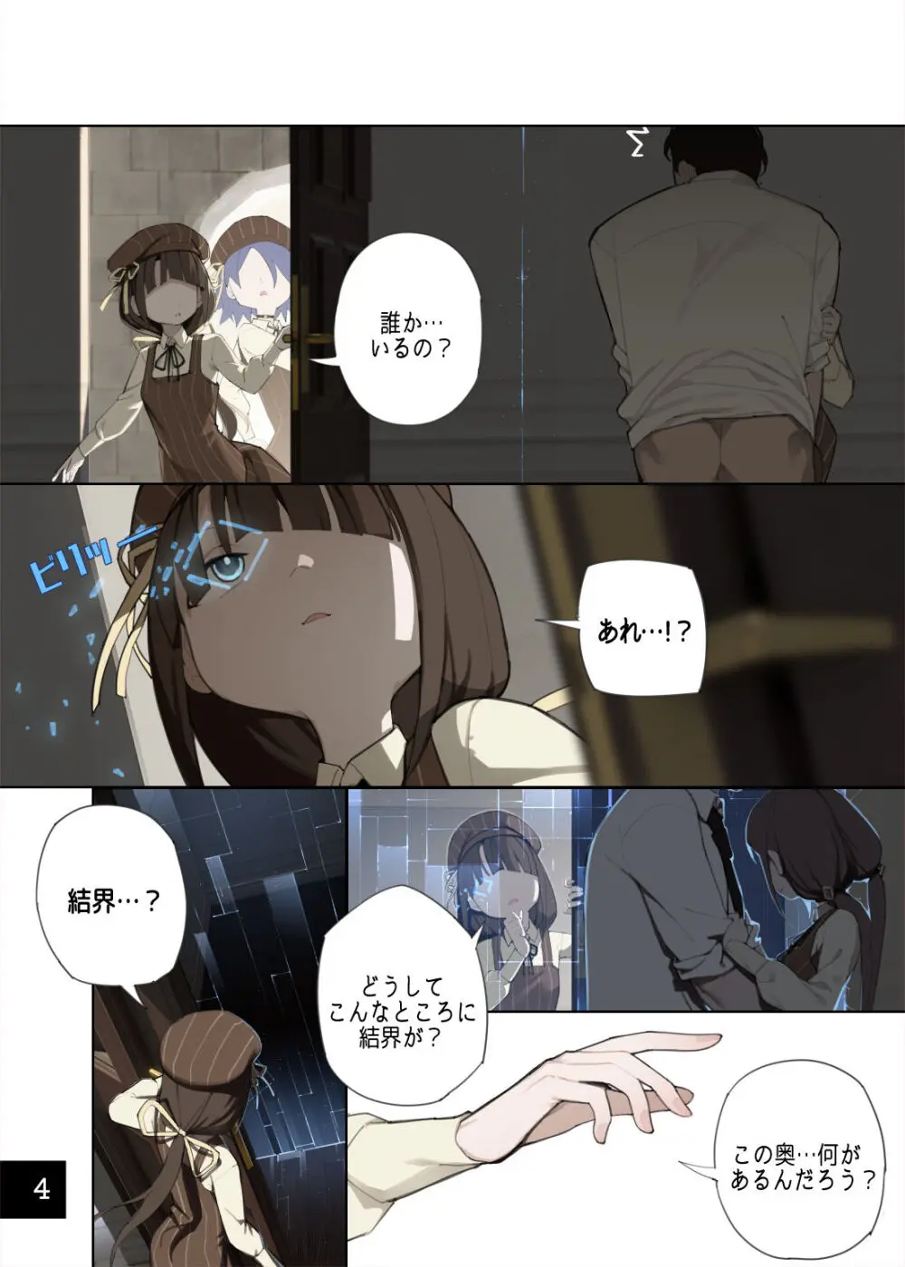 乙女の特異性 8 [進行中] - page5
