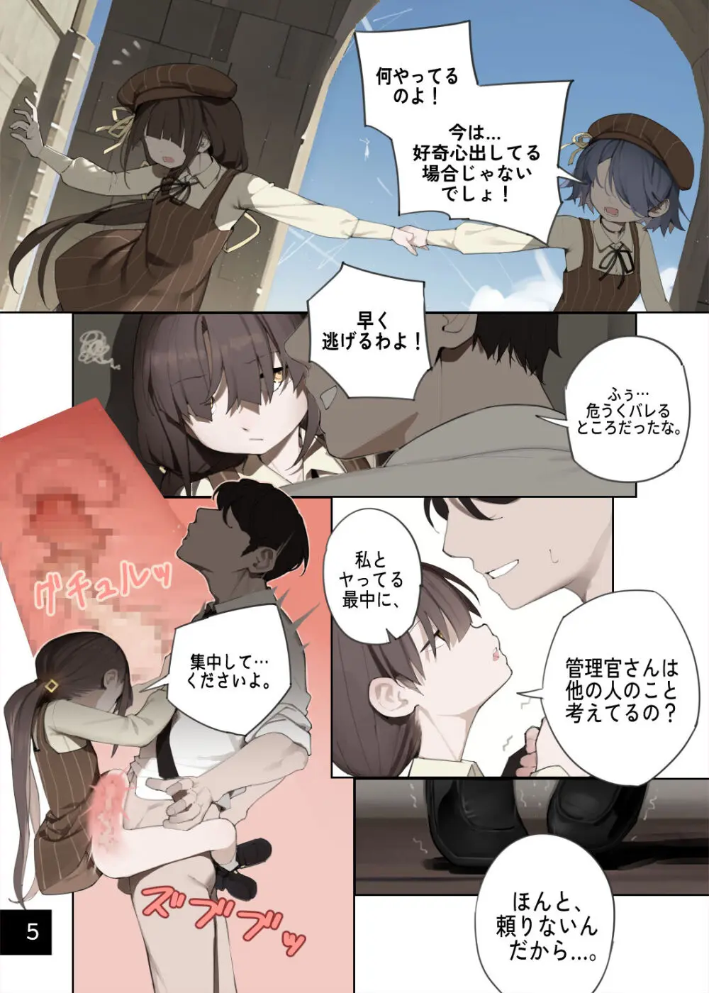 乙女の特異性 8 [進行中] - page6