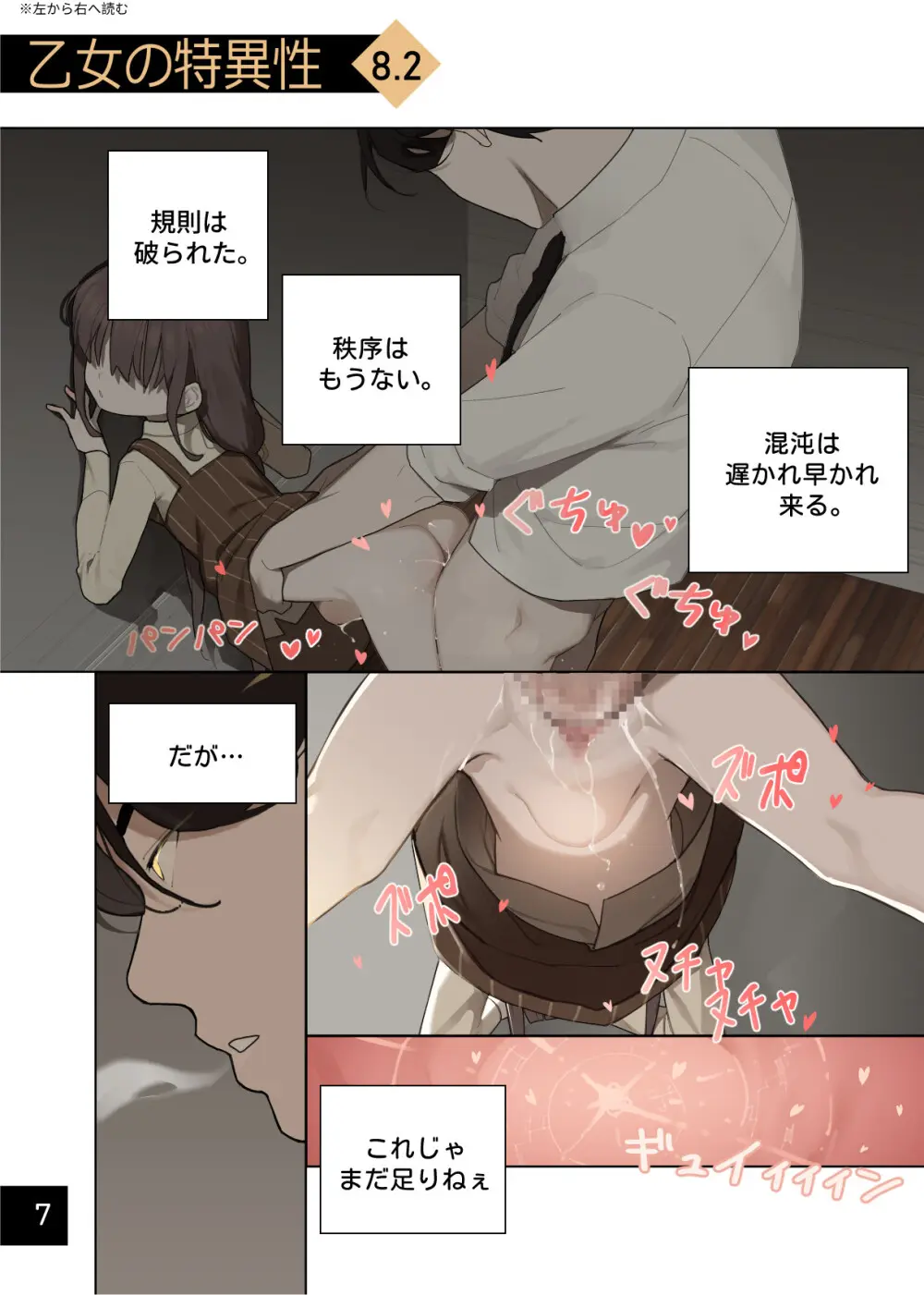 乙女の特異性 8 [進行中] - page9