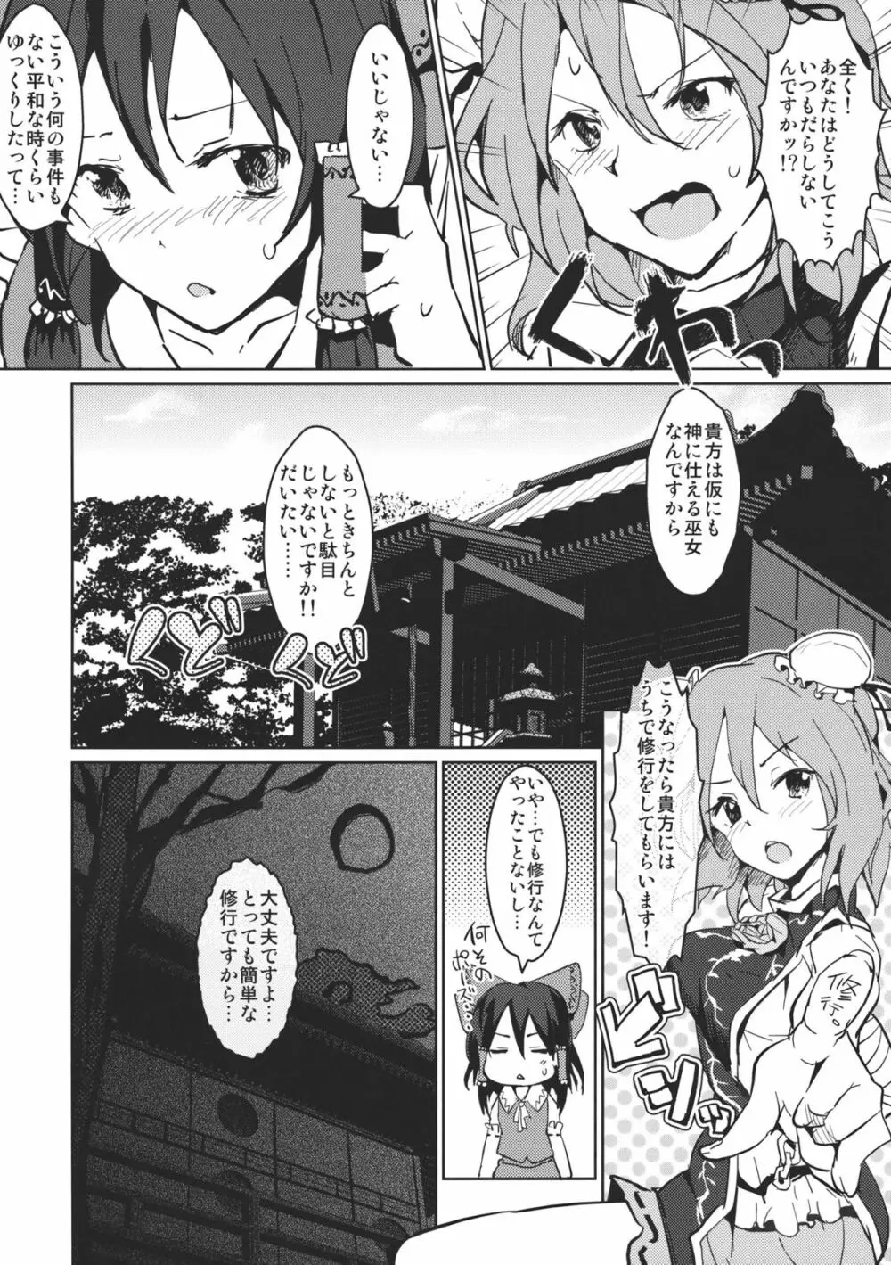 華扇ちゃんの薄い本 - page16
