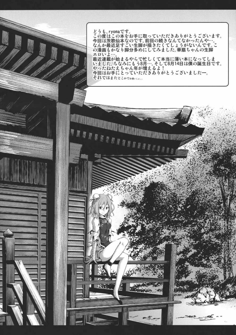 華扇ちゃんの薄い本 - page17