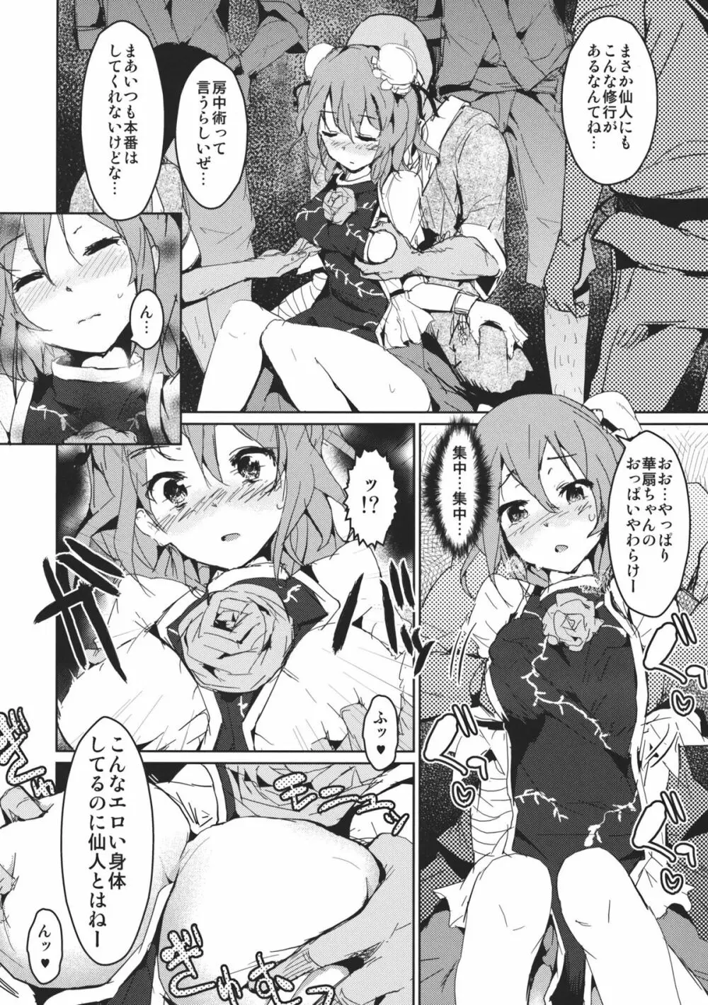 華扇ちゃんの薄い本 - page6
