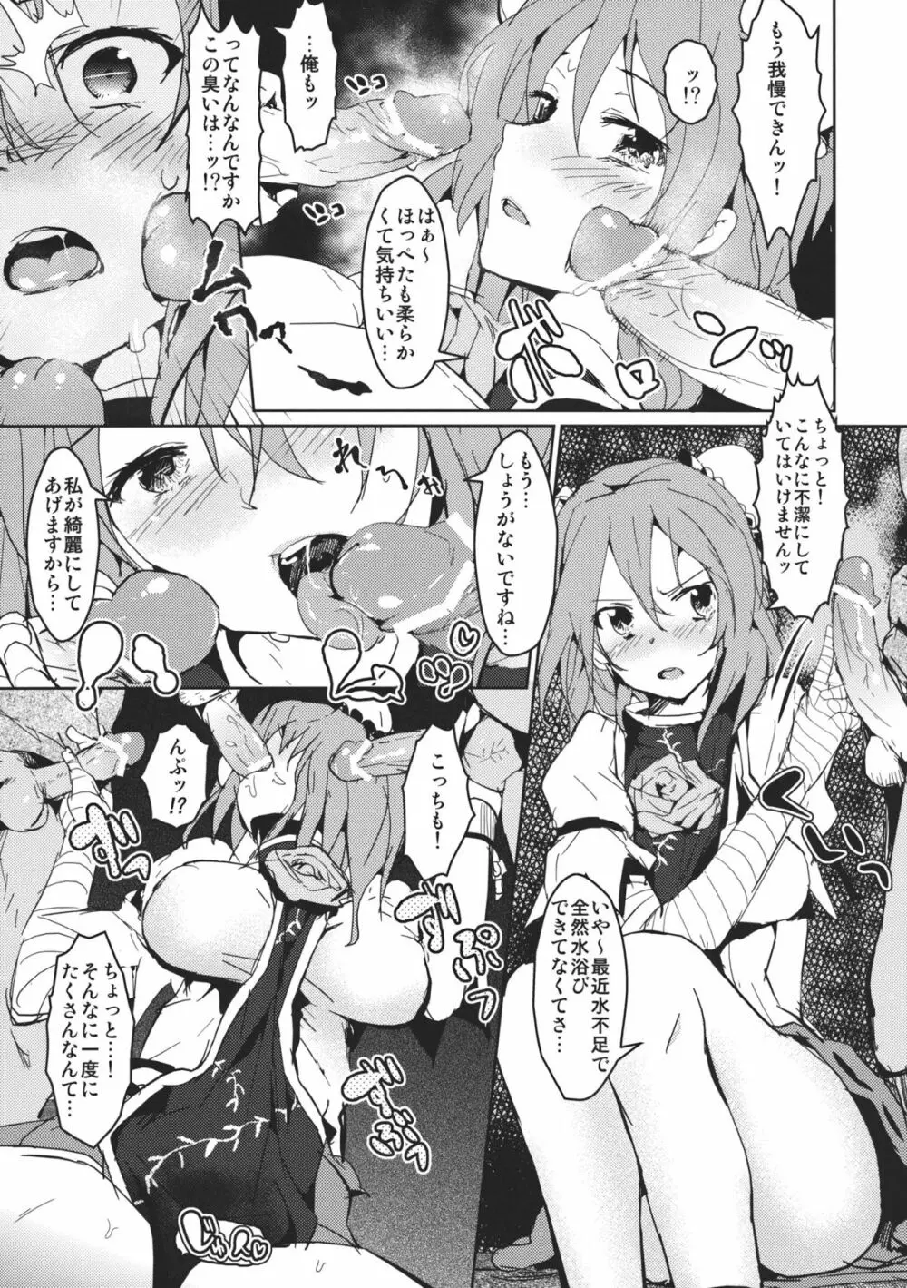 華扇ちゃんの薄い本 - page7