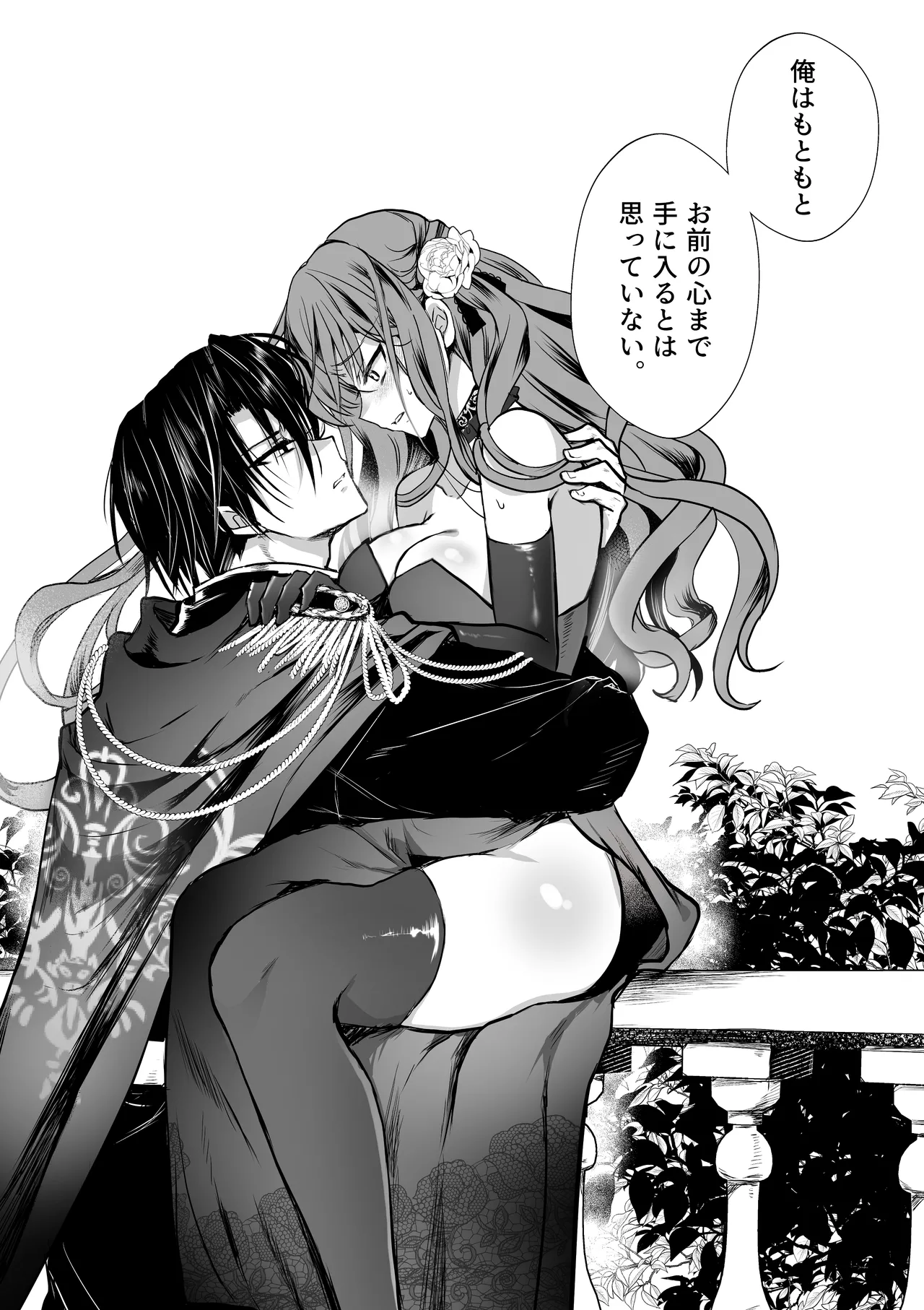 モブ推しJKの悪役令嬢異世界転生 ～悲惨～ 6 - page101