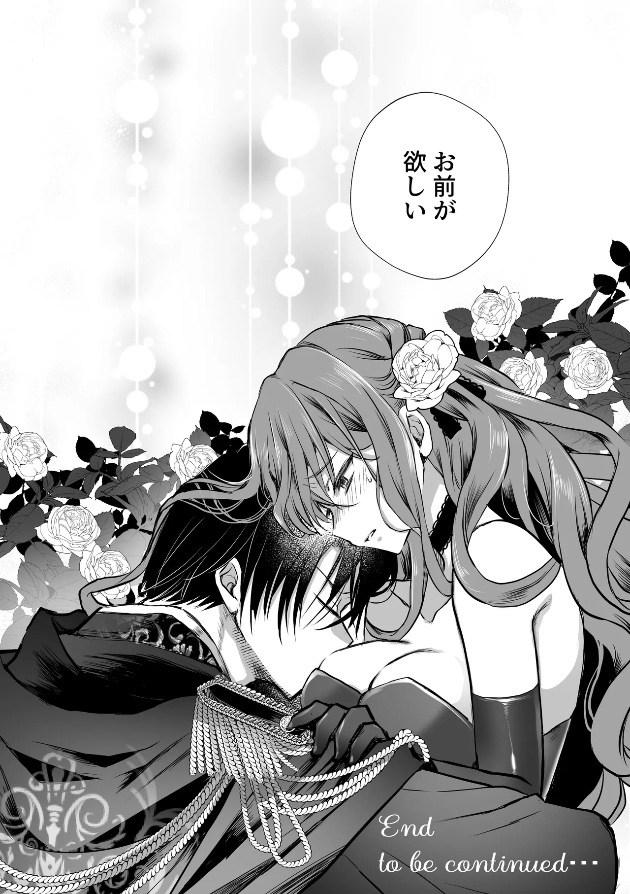 モブ推しJKの悪役令嬢異世界転生 ～悲惨～ 6 - page103