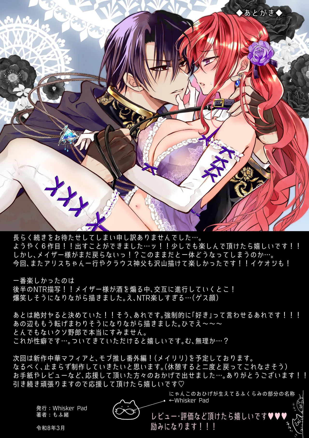 モブ推しJKの悪役令嬢異世界転生 ～悲惨～ 6 - page106