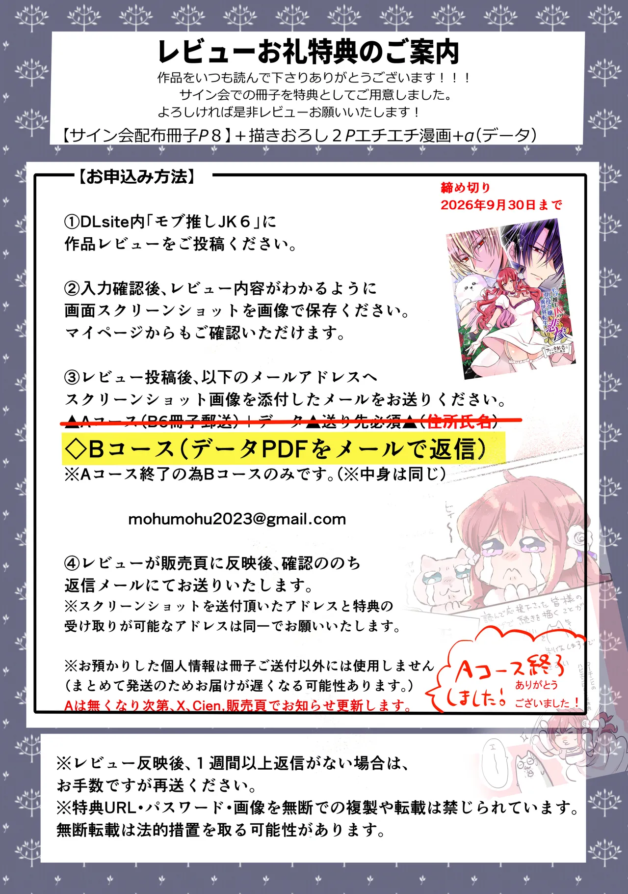モブ推しJKの悪役令嬢異世界転生 ～悲惨～ 6 - page107
