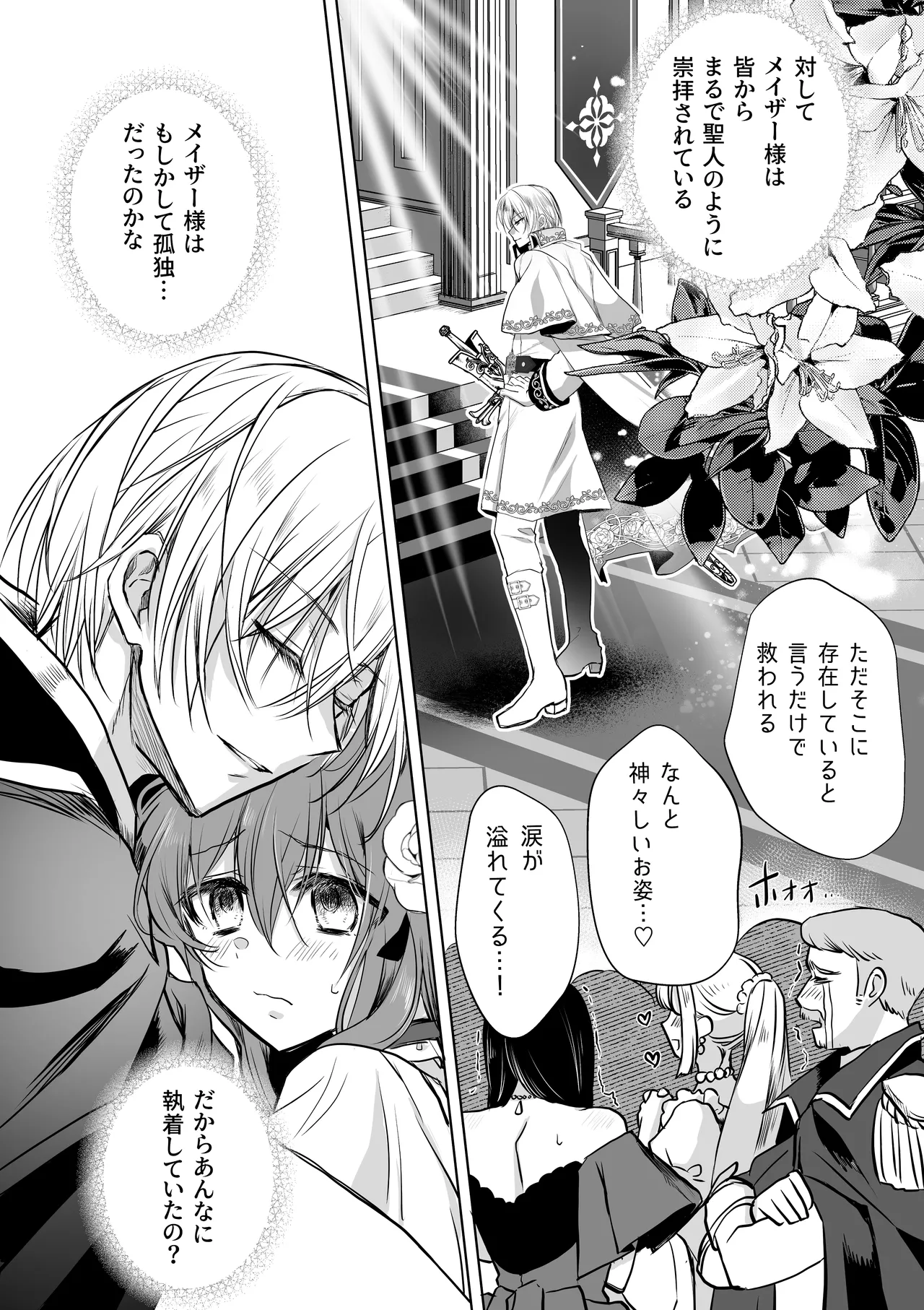 モブ推しJKの悪役令嬢異世界転生 ～悲惨～ 6 - page11