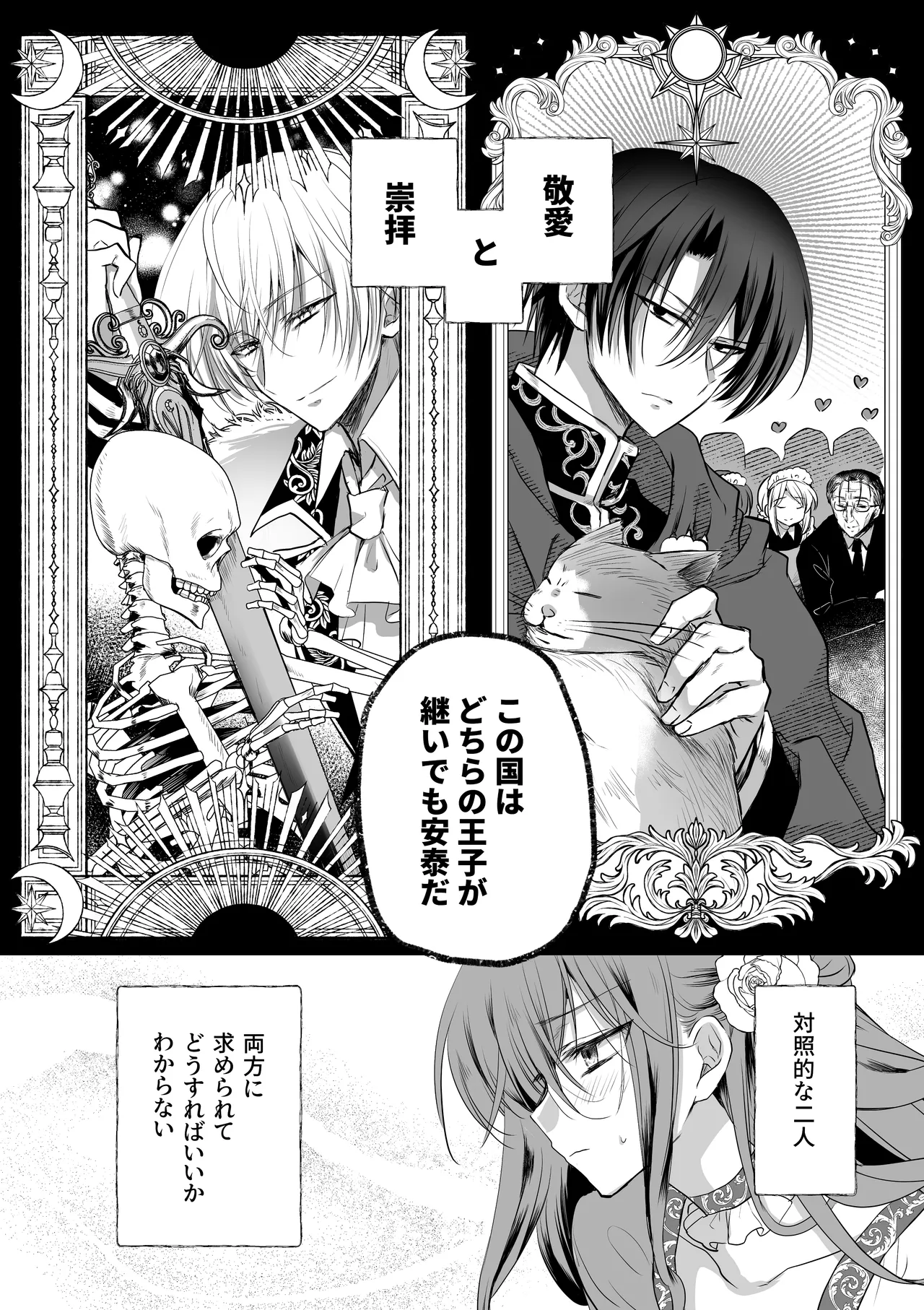 モブ推しJKの悪役令嬢異世界転生 ～悲惨～ 6 - page12
