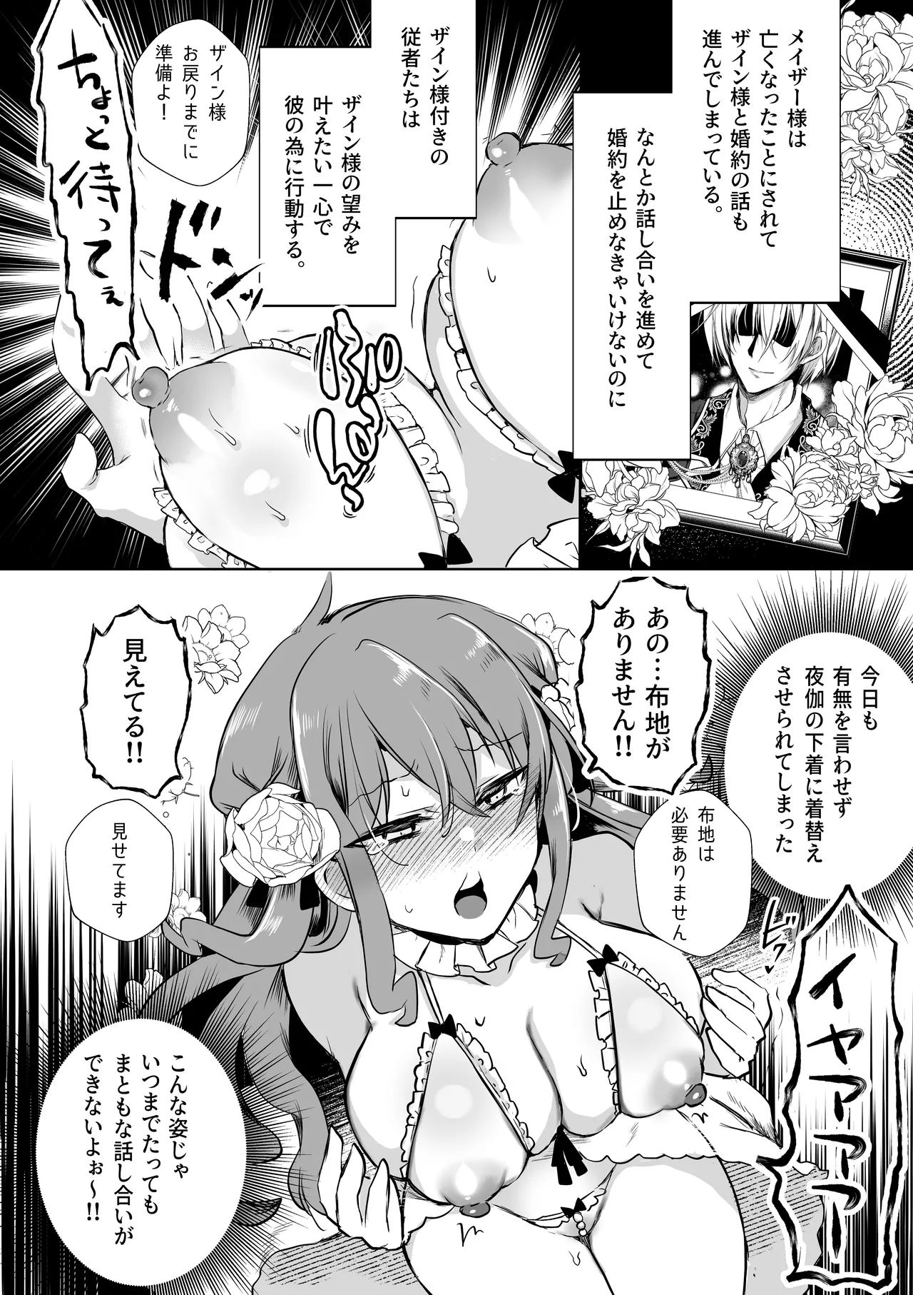 モブ推しJKの悪役令嬢異世界転生 ～悲惨～ 6 - page13