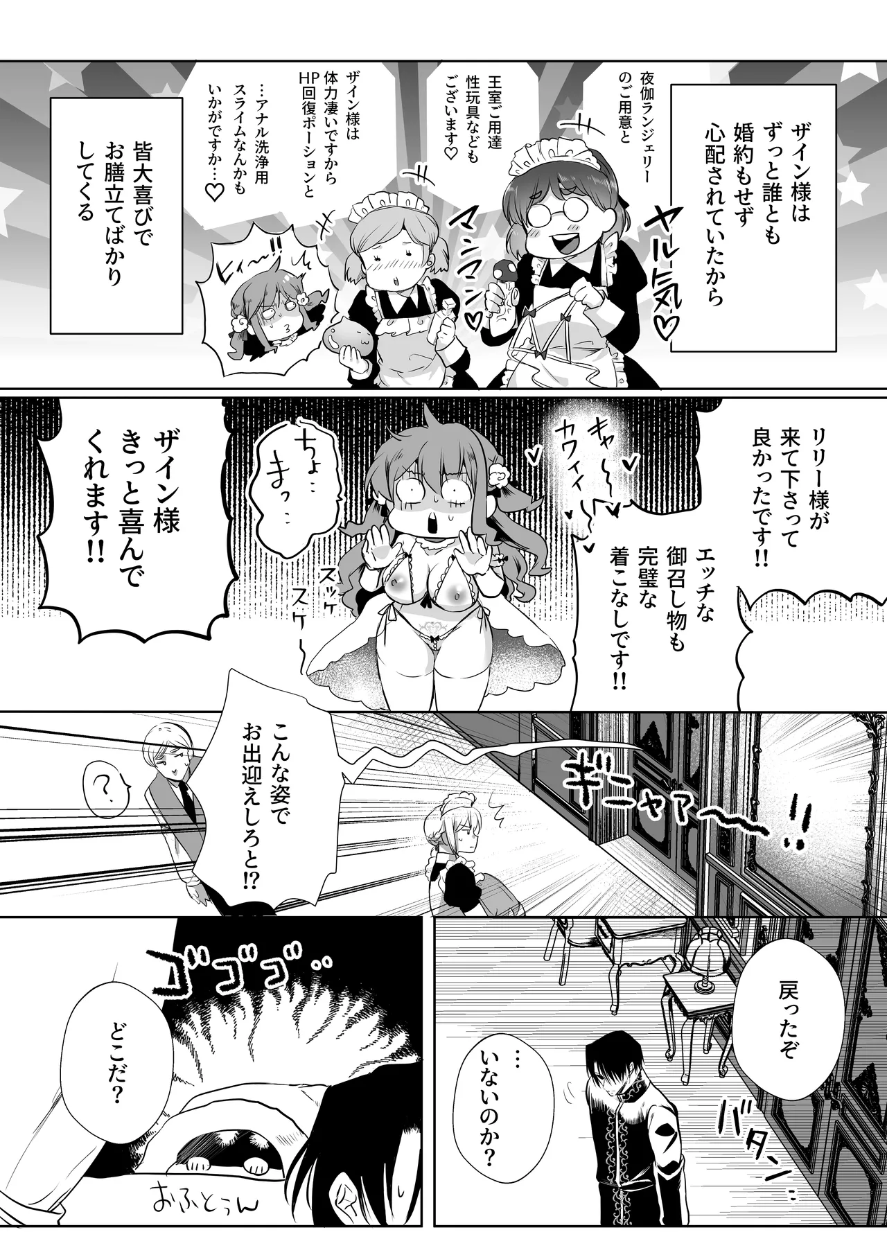 モブ推しJKの悪役令嬢異世界転生 ～悲惨～ 6 - page14