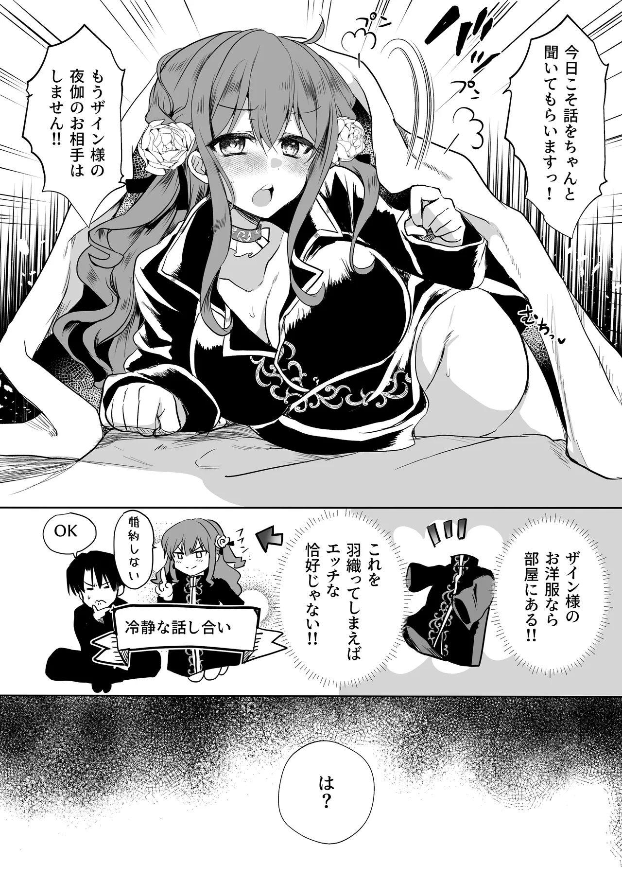 モブ推しJKの悪役令嬢異世界転生 ～悲惨～ 6 - page15