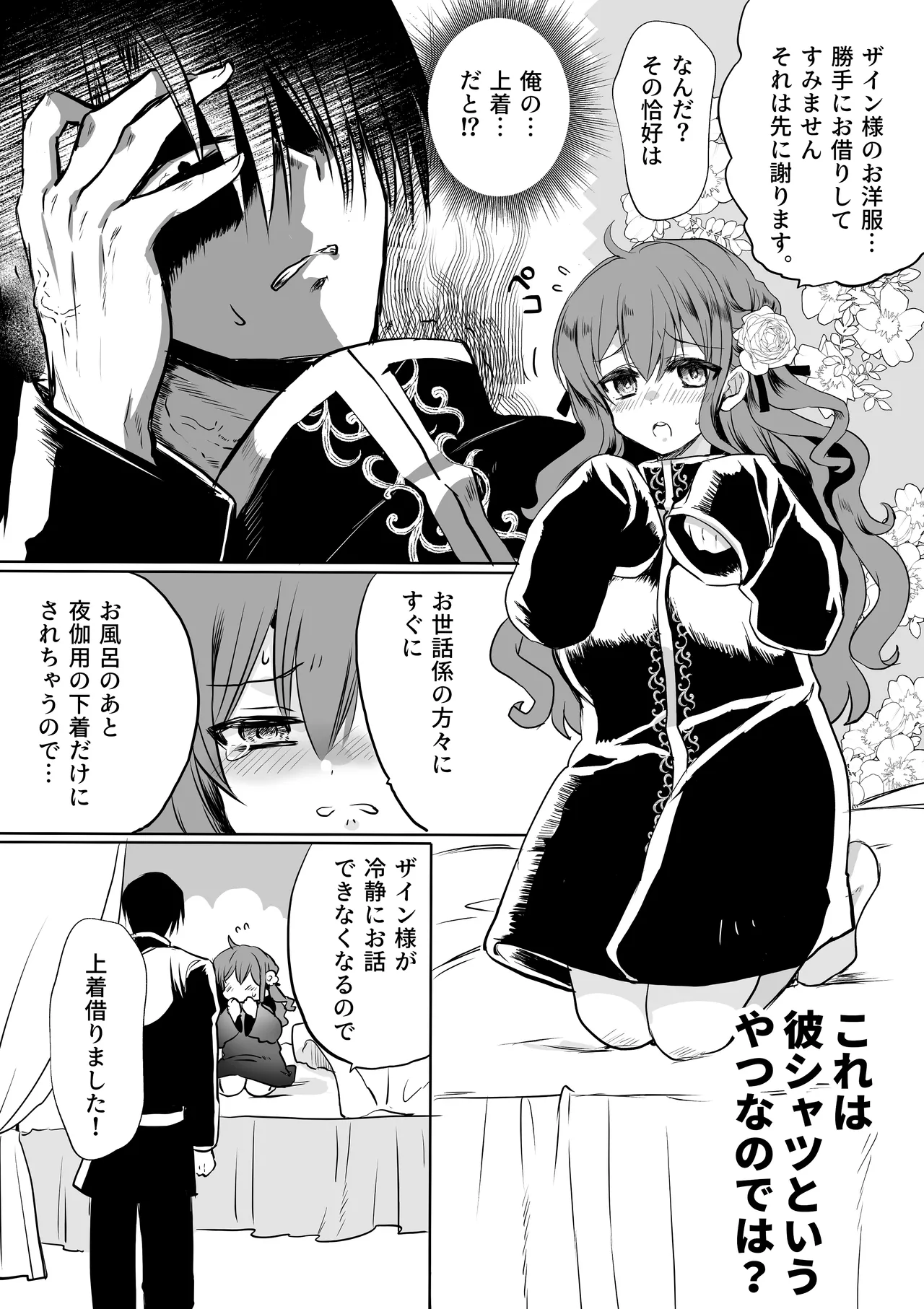 モブ推しJKの悪役令嬢異世界転生 ～悲惨～ 6 - page16