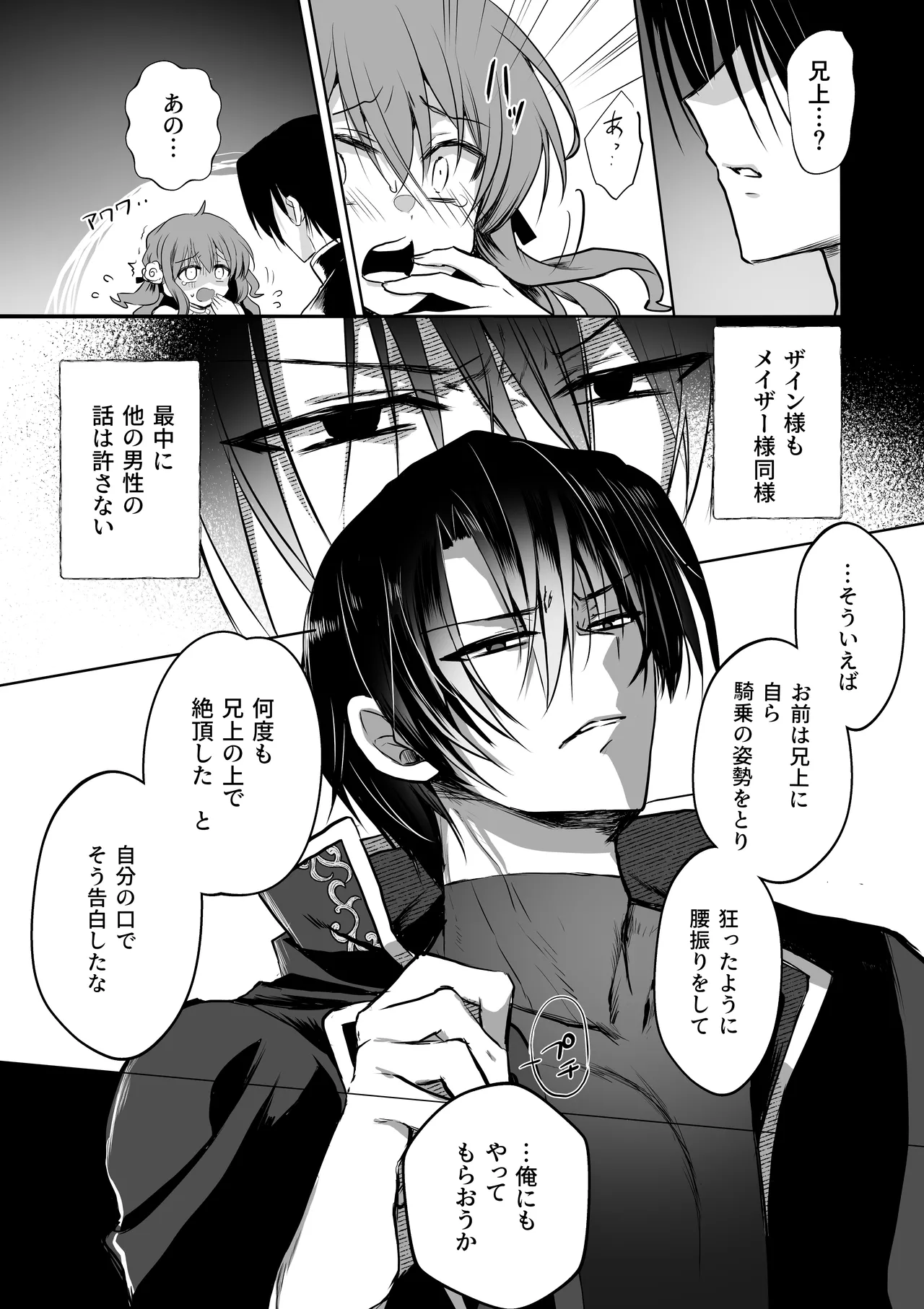 モブ推しJKの悪役令嬢異世界転生 ～悲惨～ 6 - page18