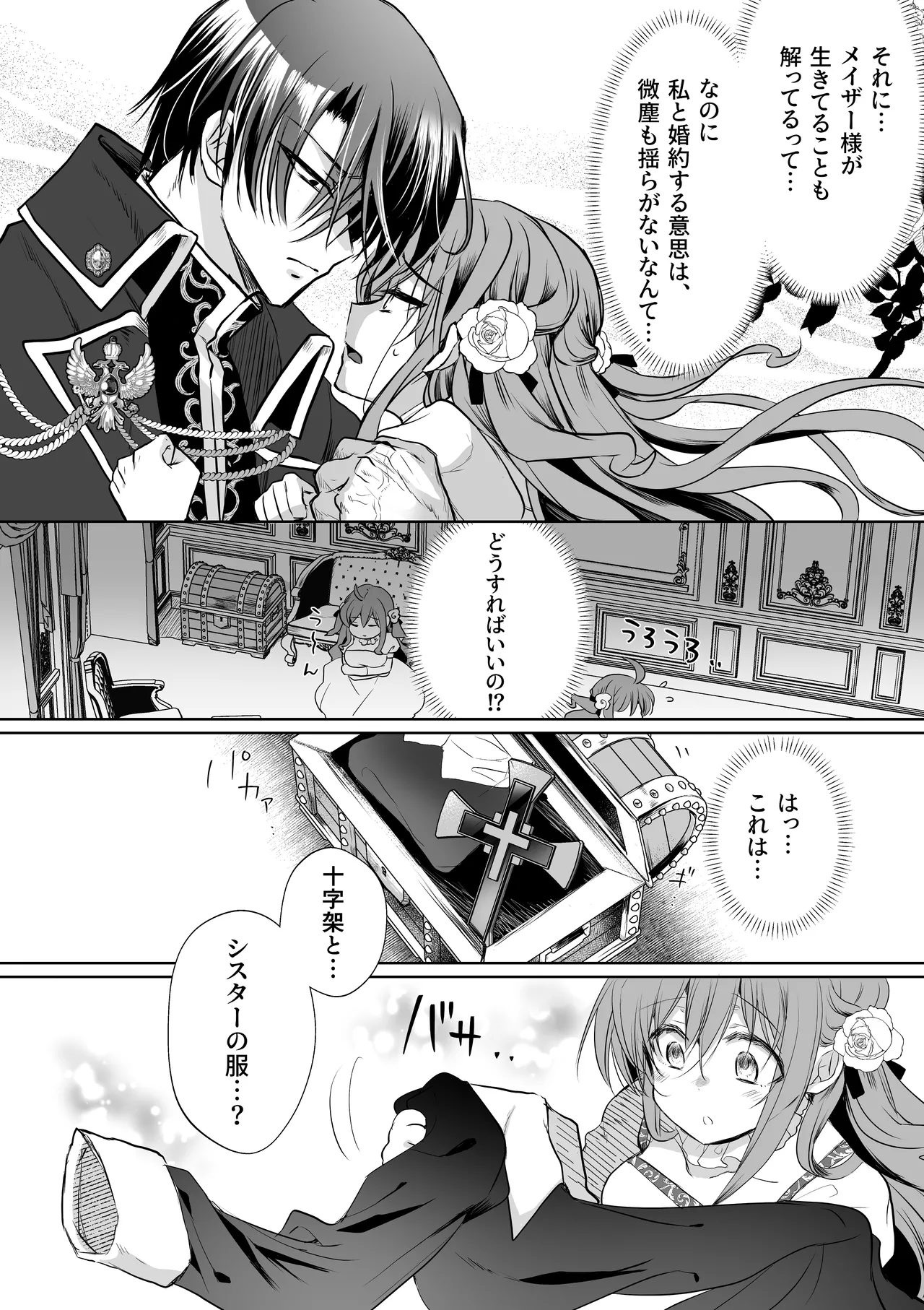モブ推しJKの悪役令嬢異世界転生 ～悲惨～ 6 - page26
