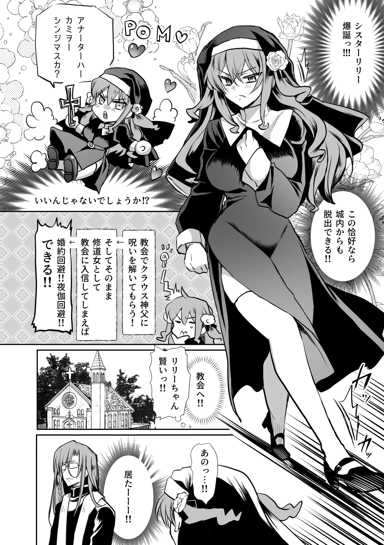 モブ推しJKの悪役令嬢異世界転生 ～悲惨～ 6 - page27