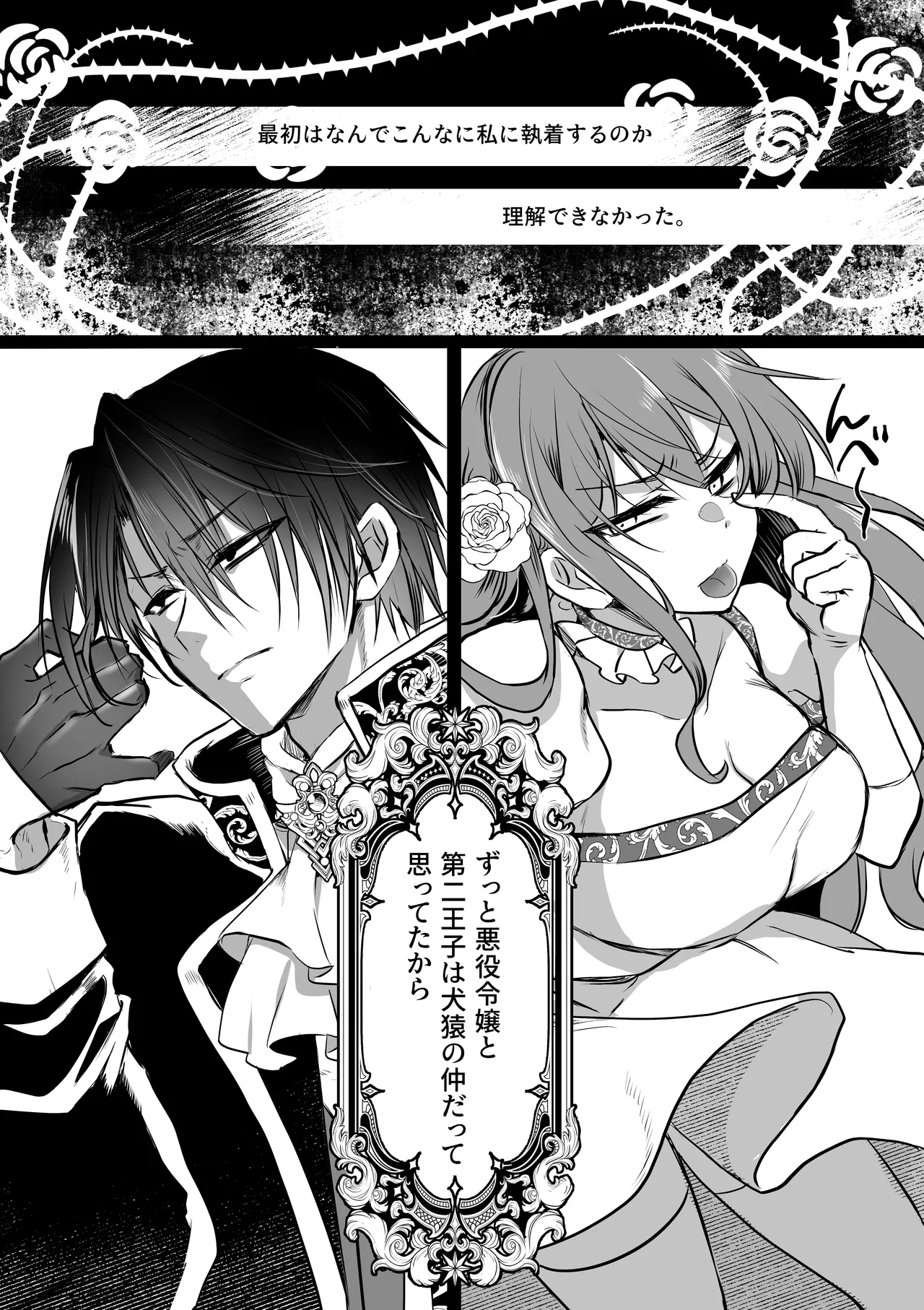 モブ推しJKの悪役令嬢異世界転生 ～悲惨～ 6 - page3