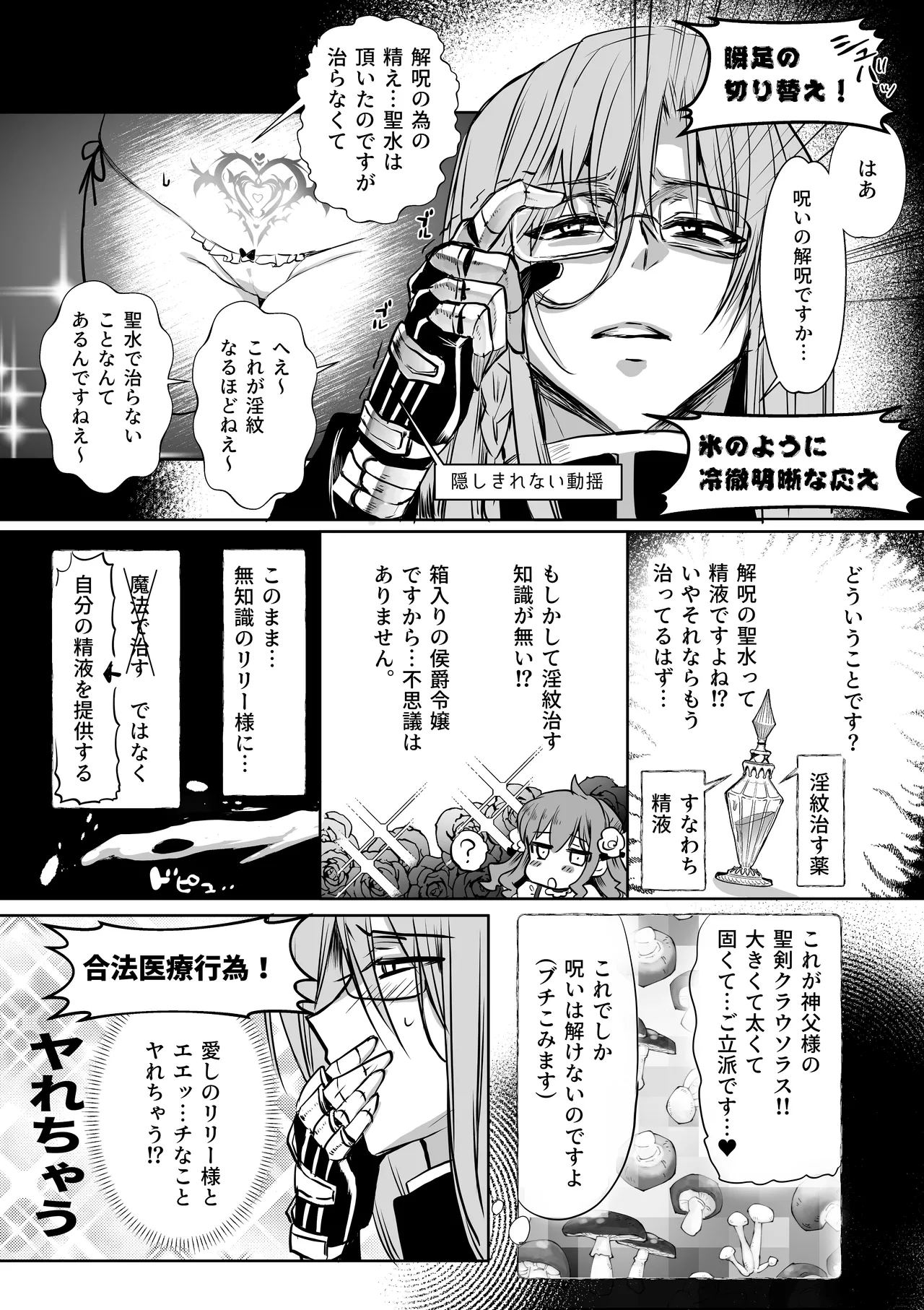モブ推しJKの悪役令嬢異世界転生 ～悲惨～ 6 - page30