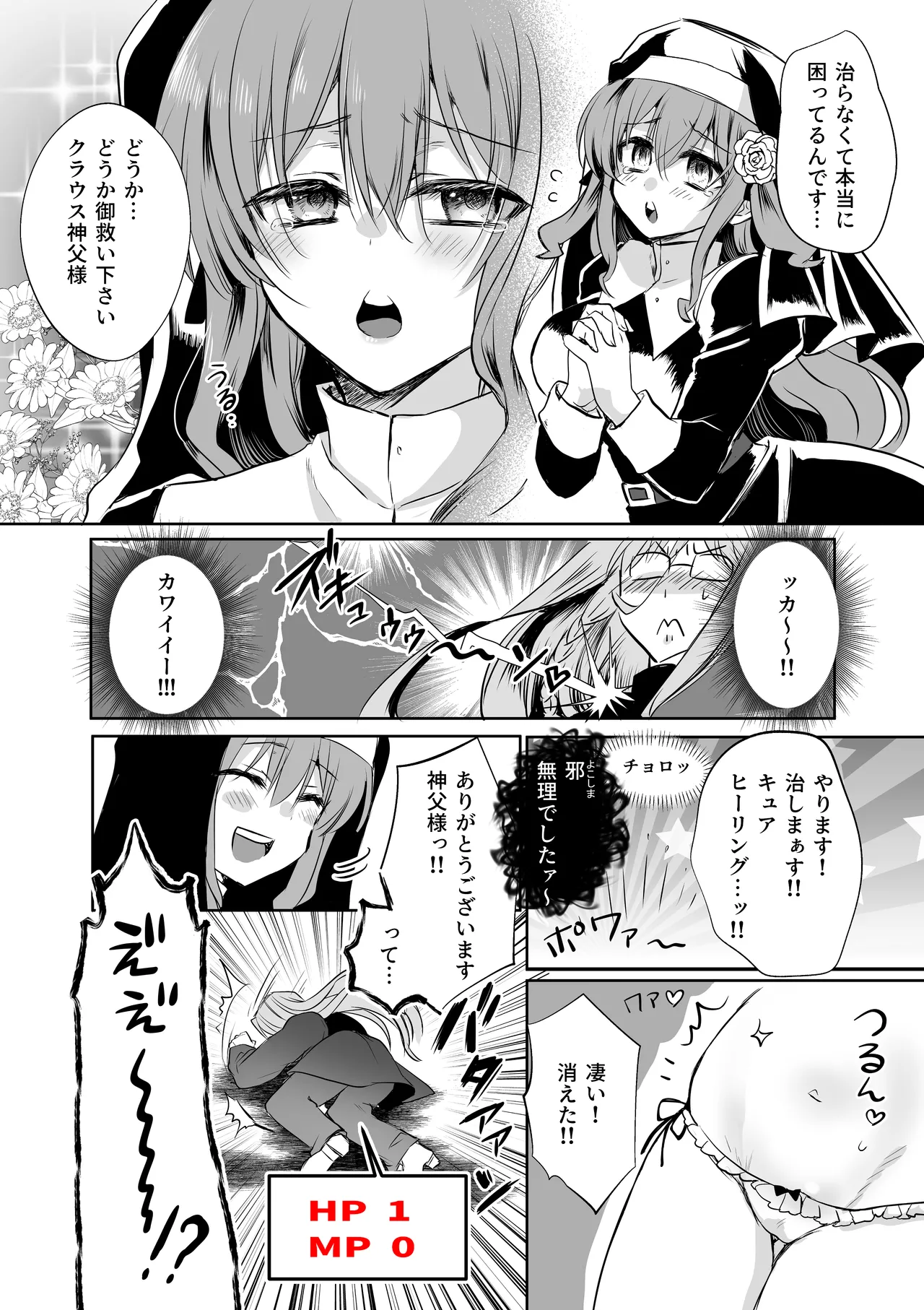 モブ推しJKの悪役令嬢異世界転生 ～悲惨～ 6 - page31