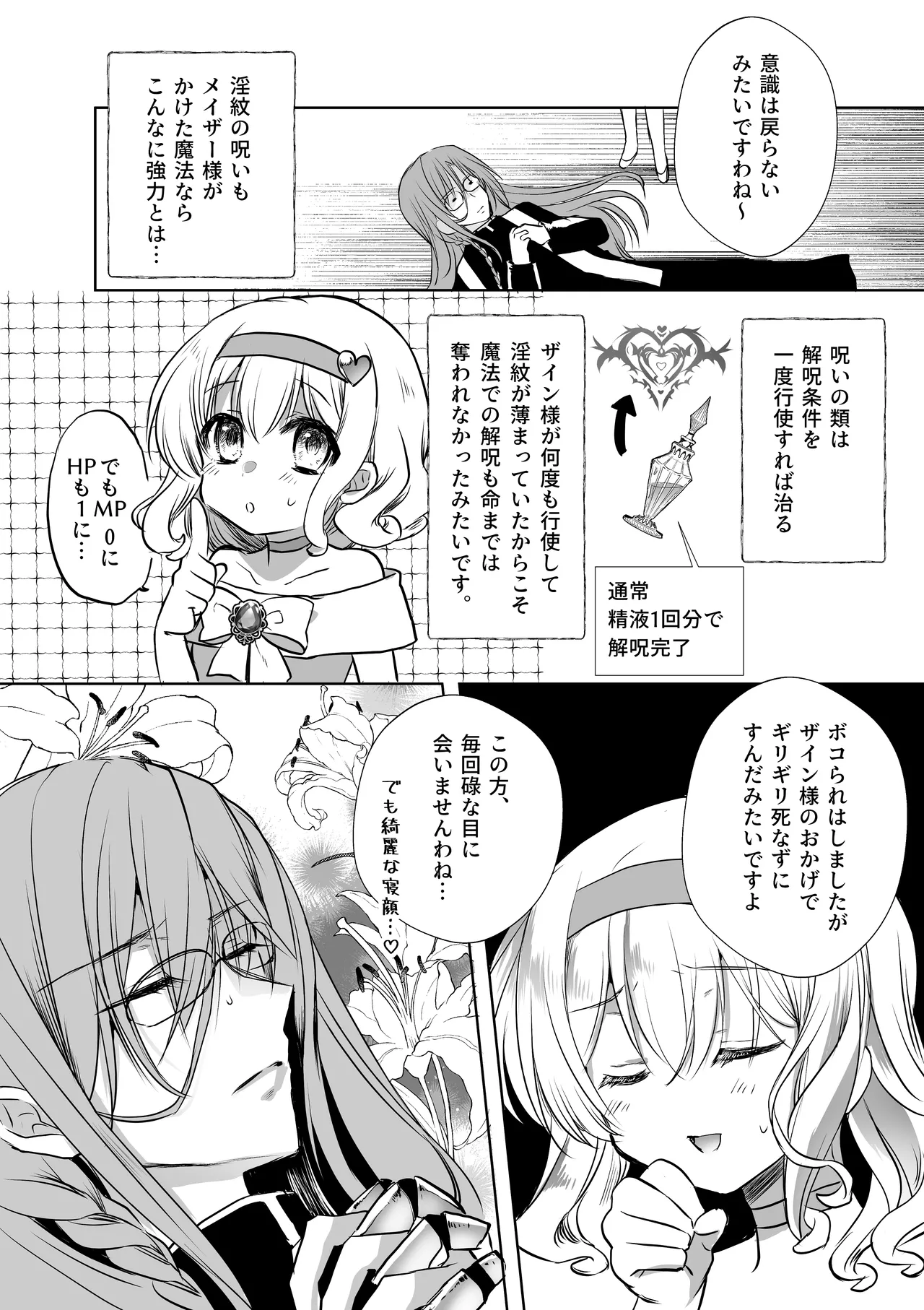 モブ推しJKの悪役令嬢異世界転生 ～悲惨～ 6 - page35