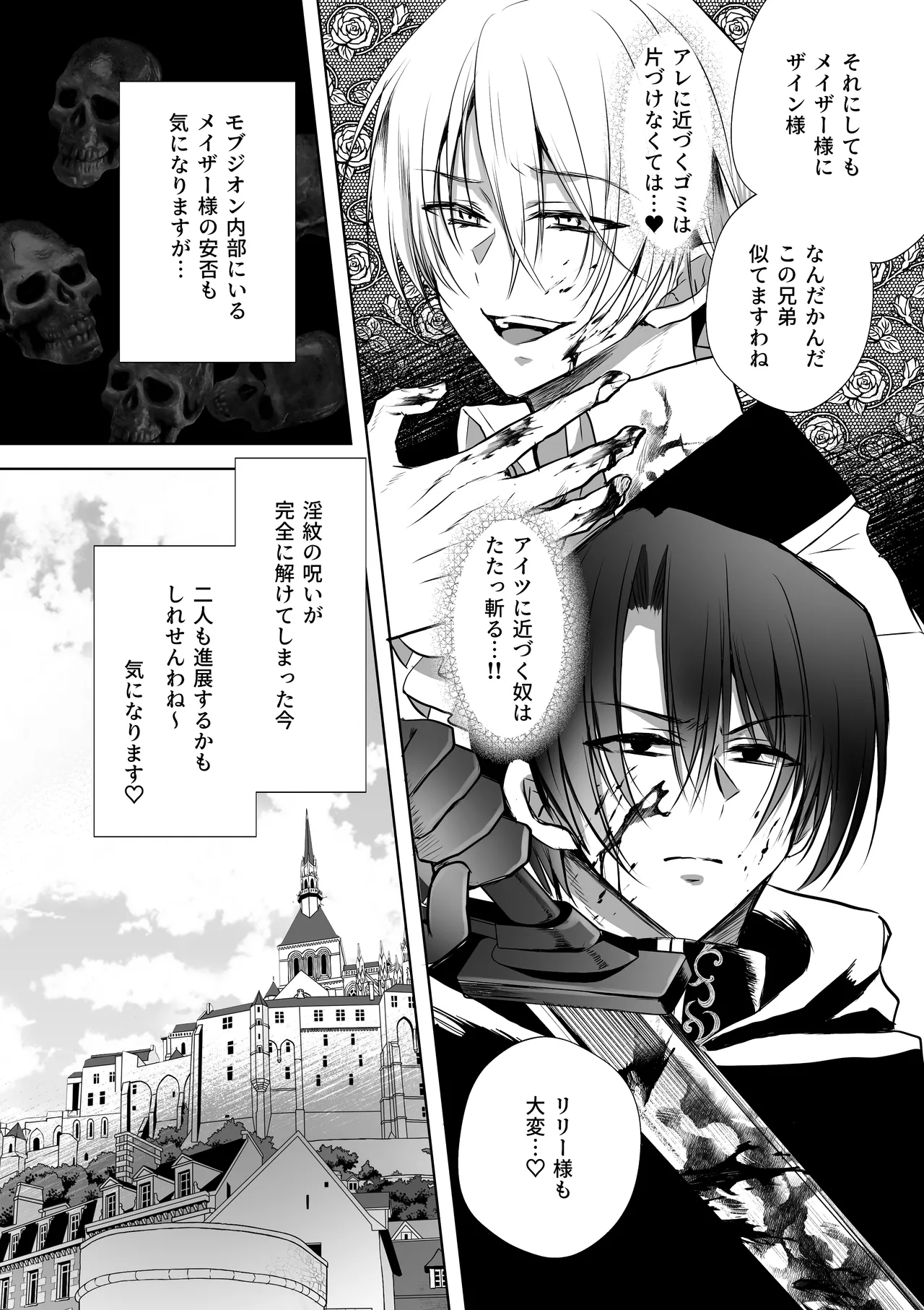 モブ推しJKの悪役令嬢異世界転生 ～悲惨～ 6 - page37