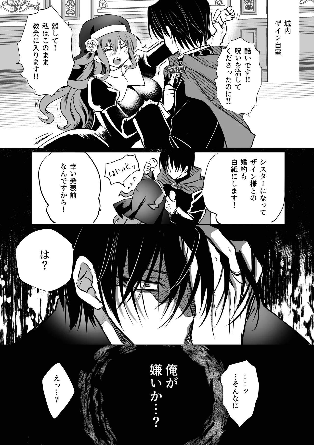 モブ推しJKの悪役令嬢異世界転生 ～悲惨～ 6 - page38