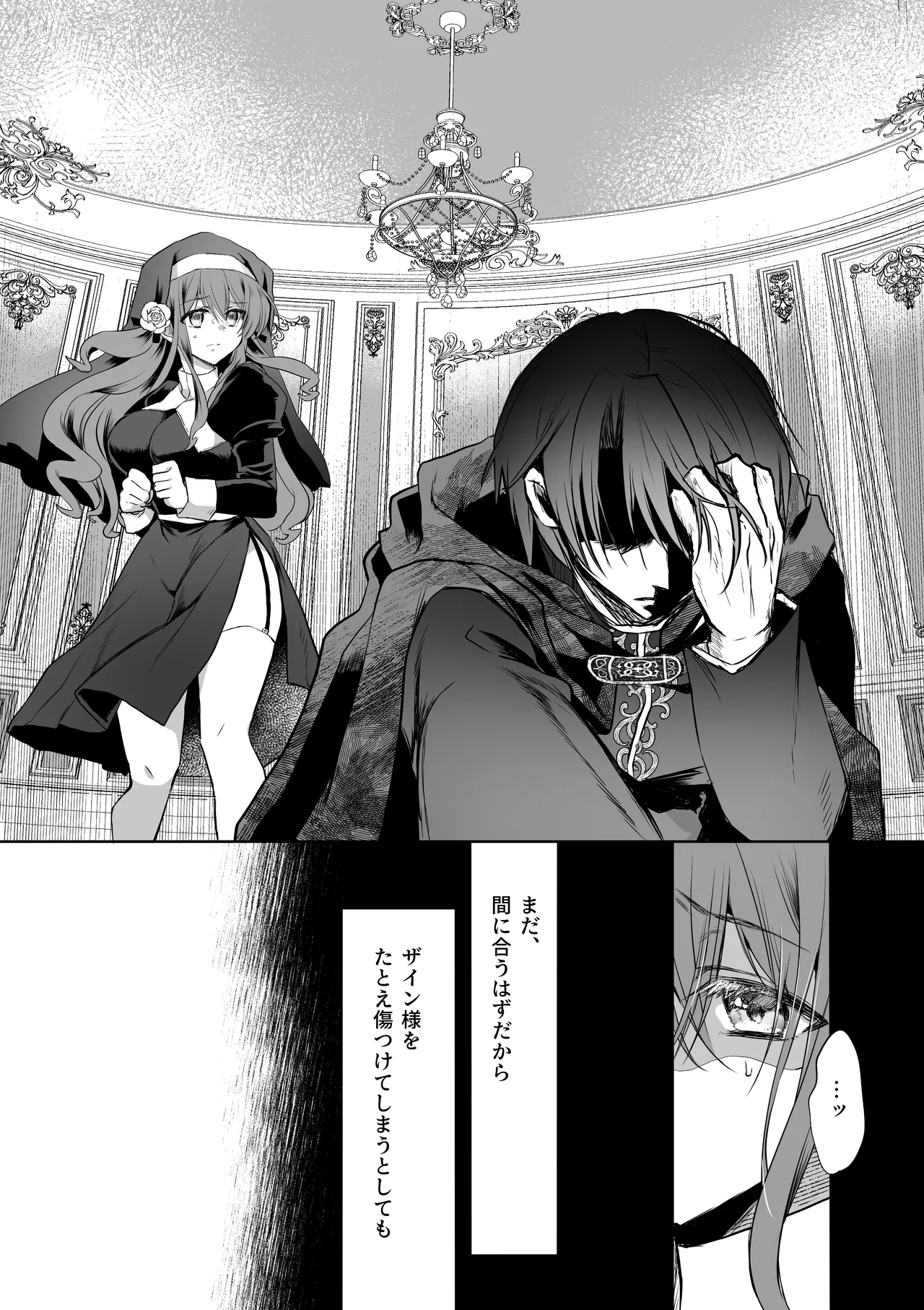 モブ推しJKの悪役令嬢異世界転生 ～悲惨～ 6 - page39