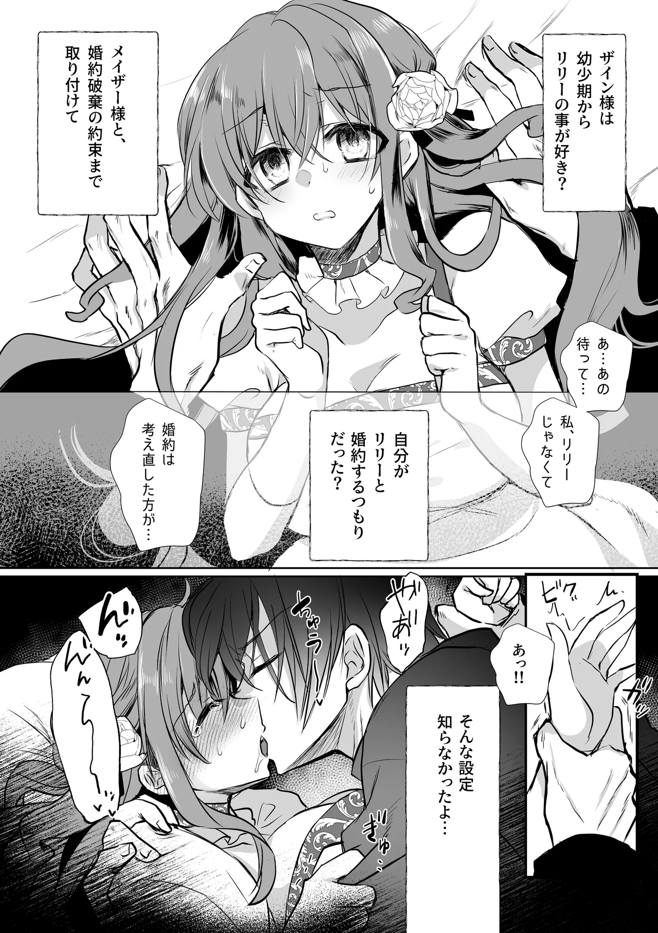 モブ推しJKの悪役令嬢異世界転生 ～悲惨～ 6 - page4