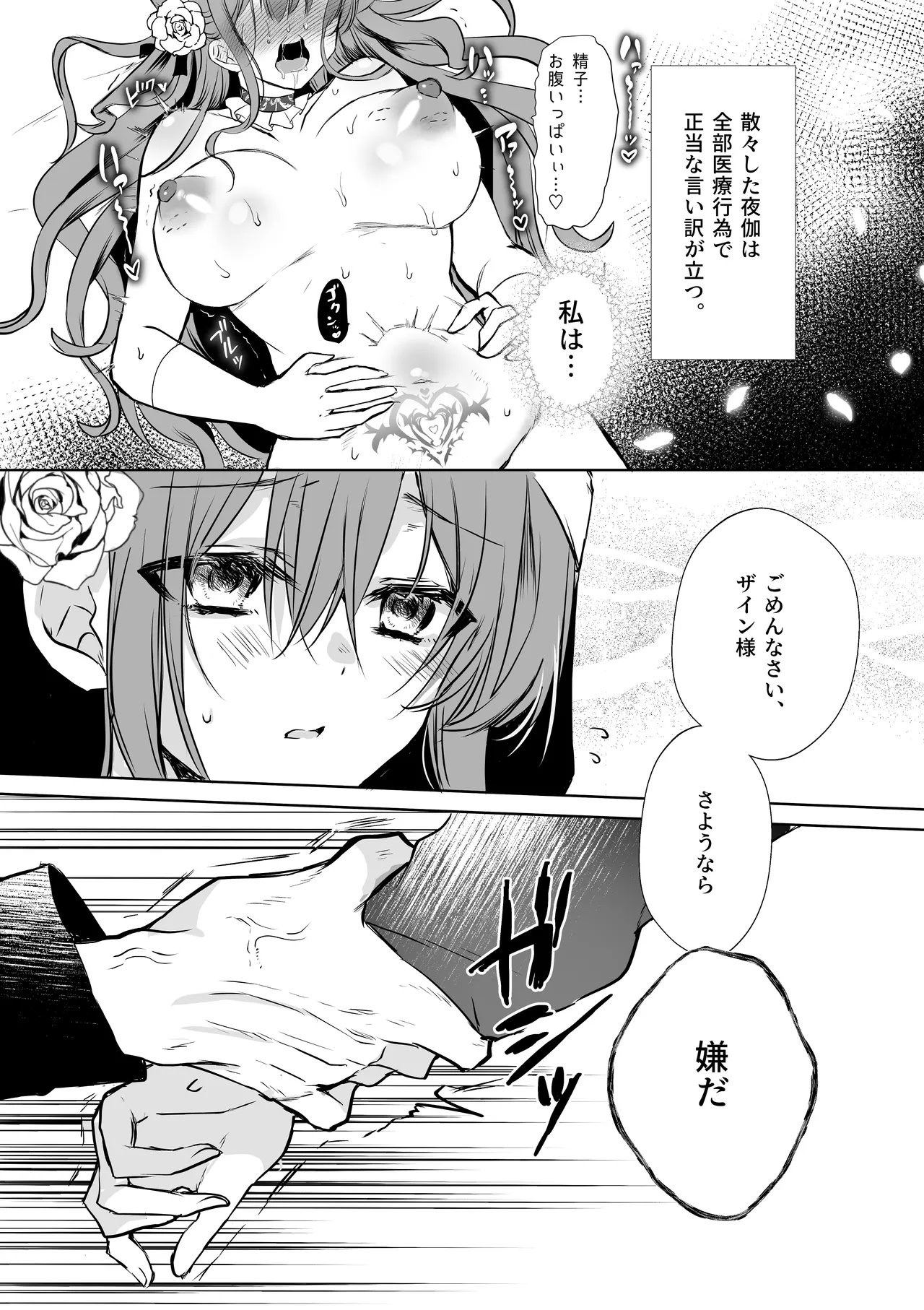 モブ推しJKの悪役令嬢異世界転生 ～悲惨～ 6 - page40