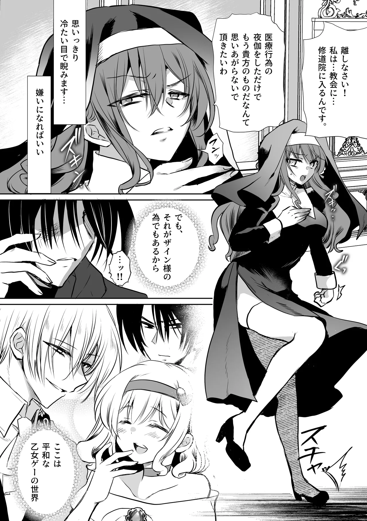 モブ推しJKの悪役令嬢異世界転生 ～悲惨～ 6 - page42