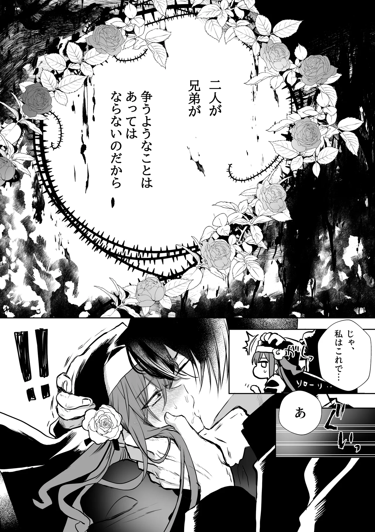 モブ推しJKの悪役令嬢異世界転生 ～悲惨～ 6 - page43