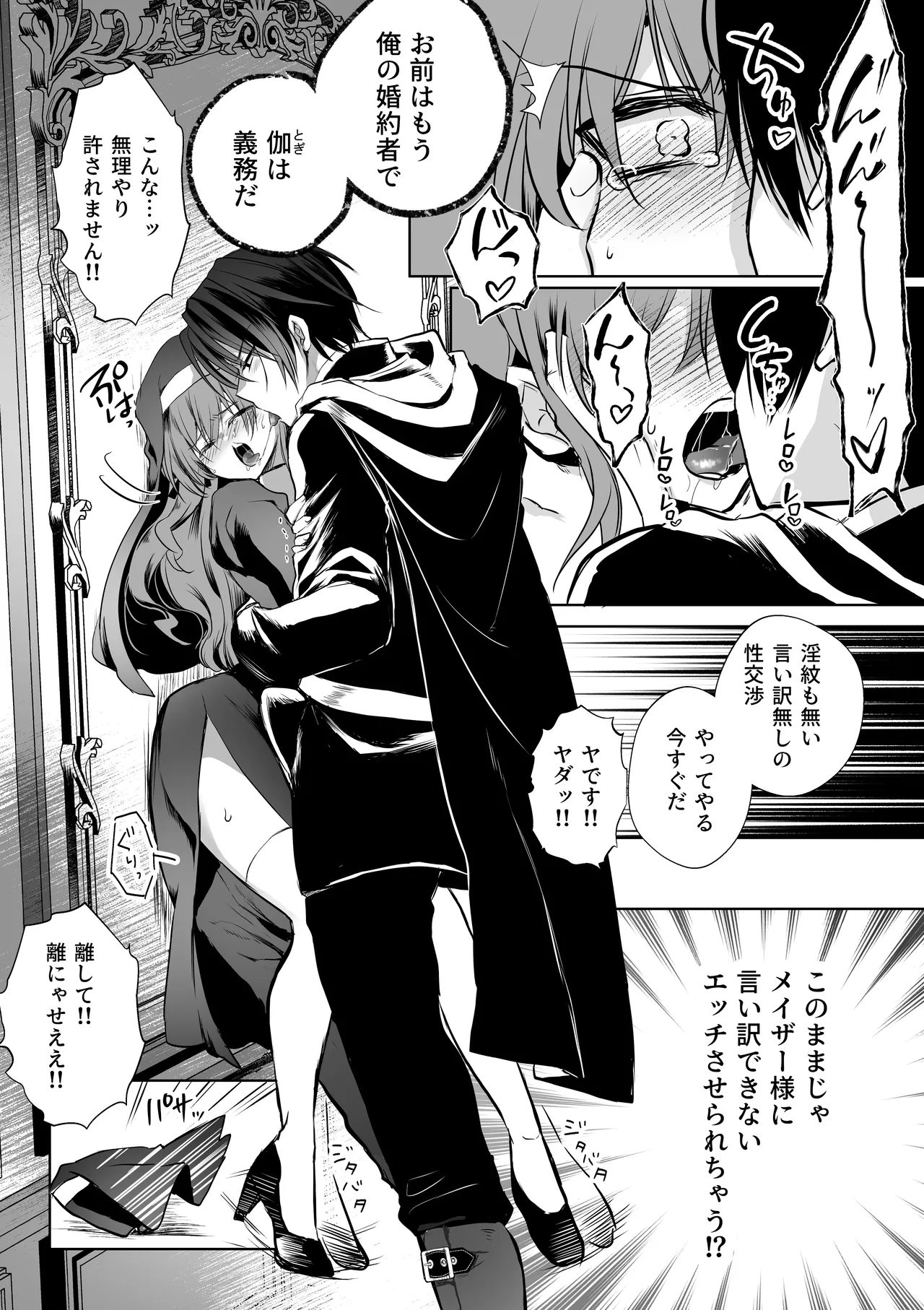 モブ推しJKの悪役令嬢異世界転生 ～悲惨～ 6 - page44