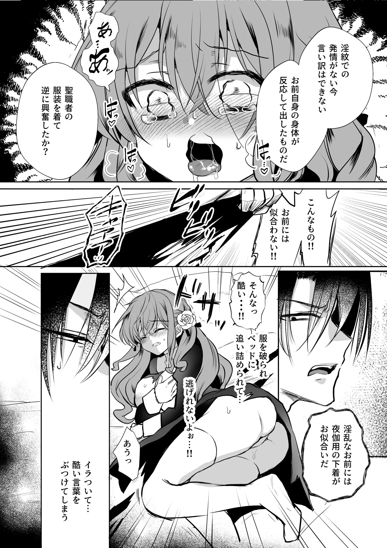 モブ推しJKの悪役令嬢異世界転生 ～悲惨～ 6 - page46