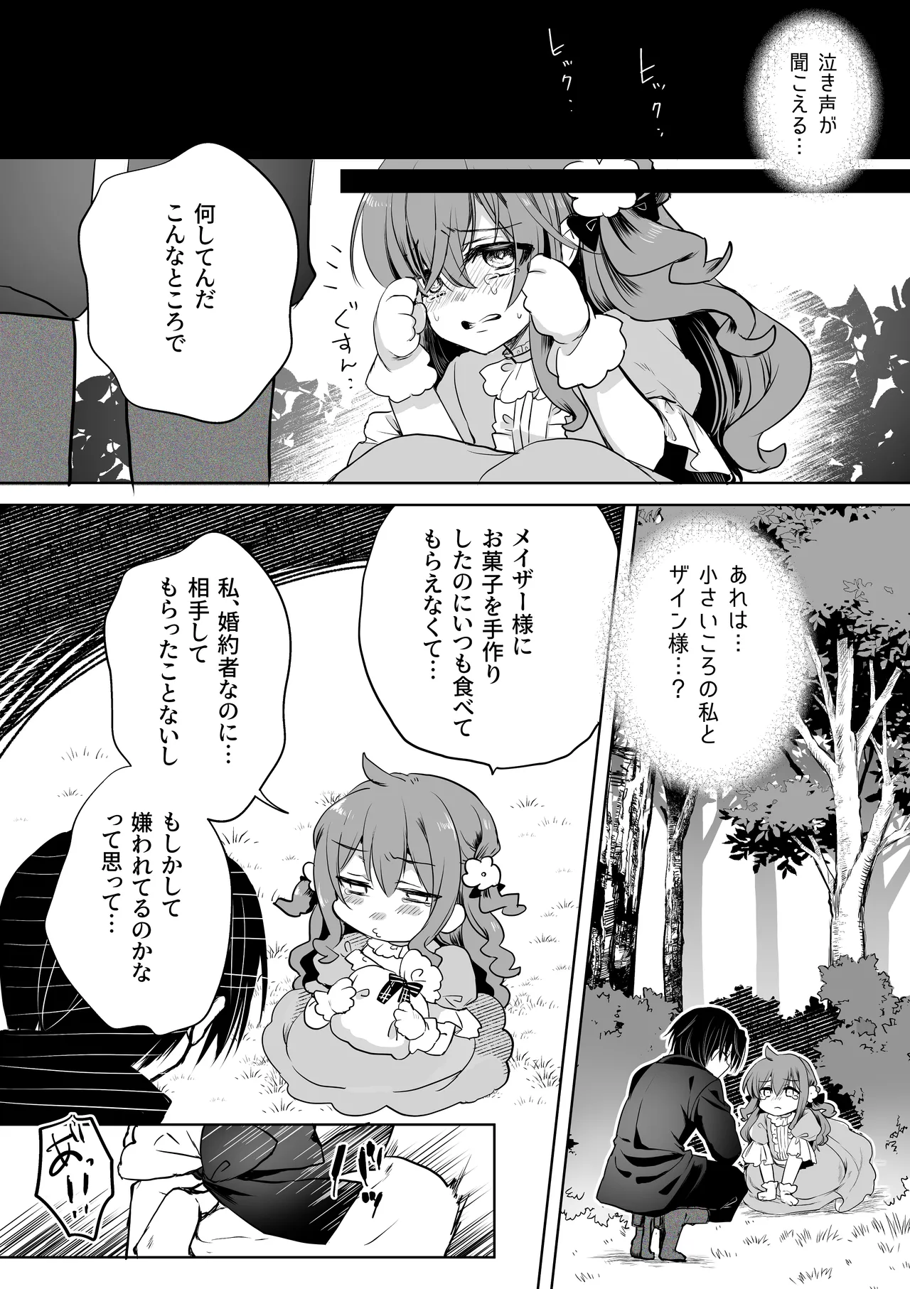モブ推しJKの悪役令嬢異世界転生 ～悲惨～ 6 - page5