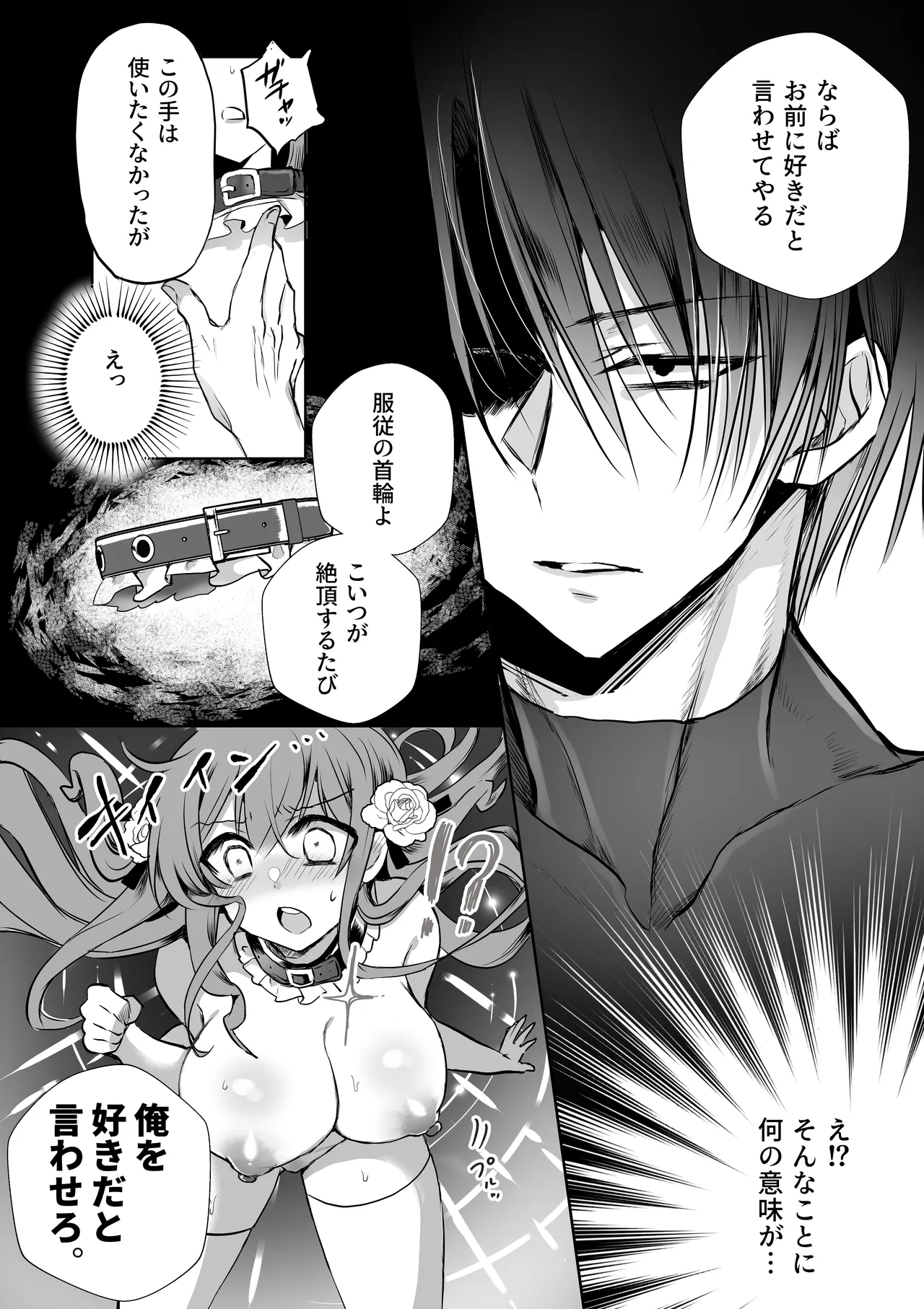 モブ推しJKの悪役令嬢異世界転生 ～悲惨～ 6 - page52