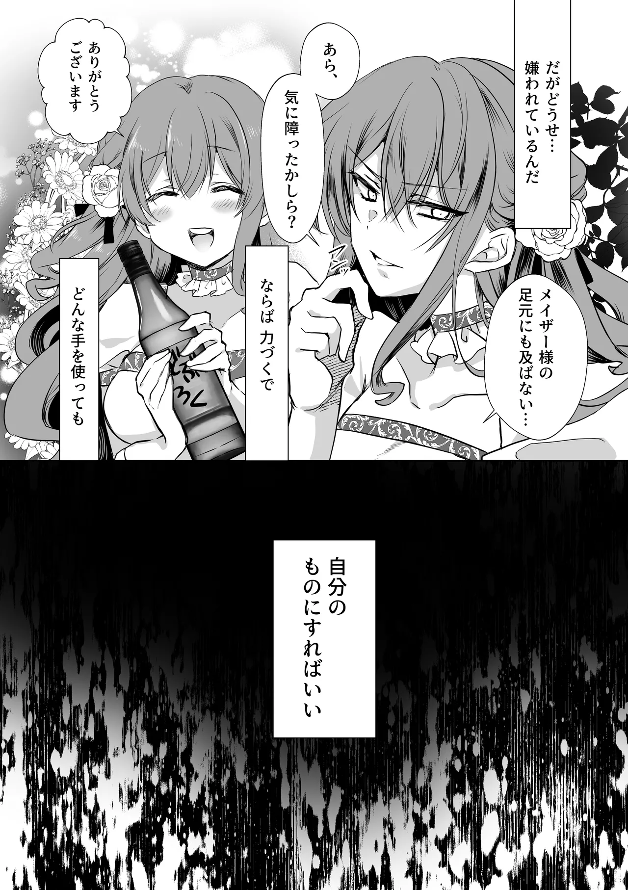 モブ推しJKの悪役令嬢異世界転生 ～悲惨～ 6 - page54
