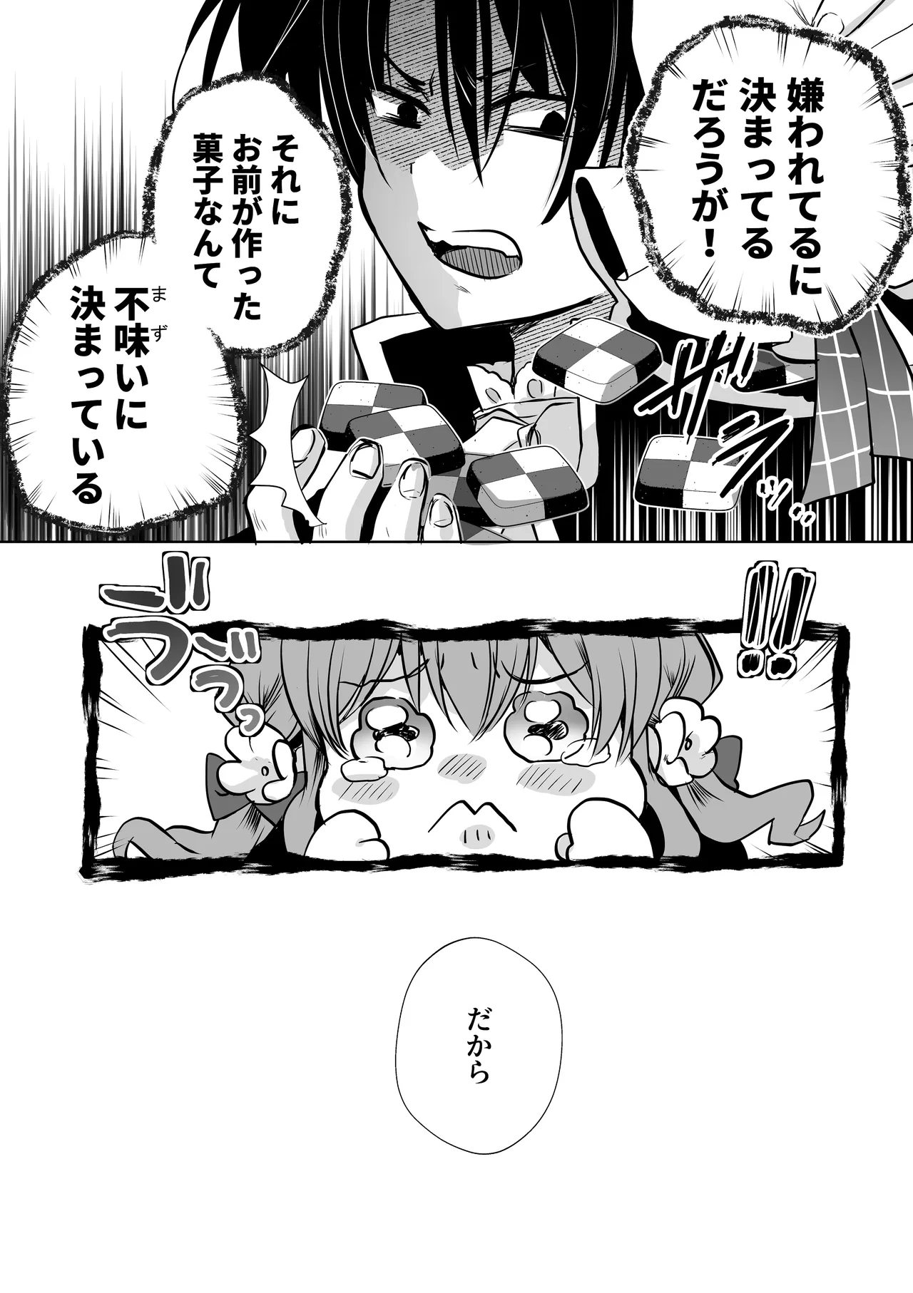 モブ推しJKの悪役令嬢異世界転生 ～悲惨～ 6 - page6